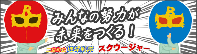 資源回収物売払収入バナー