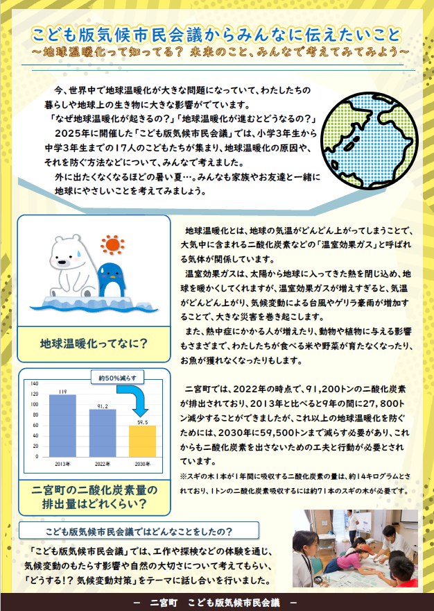 こども版気候市民会議リーフレット画像