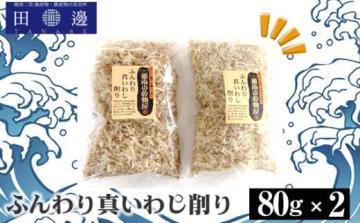 削り節