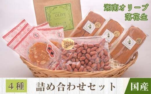 にのみやブランド詰合せセット