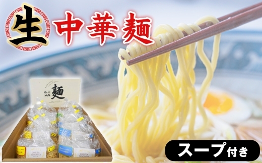中華麺