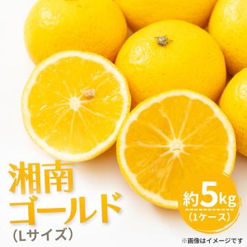 湘南ゴールド
