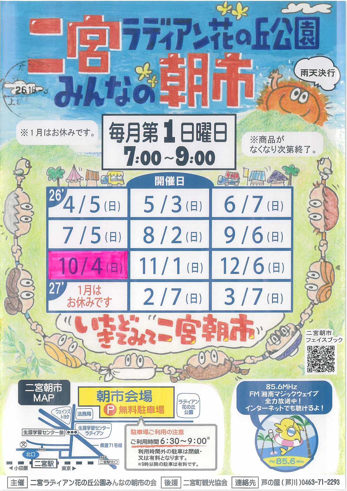 みんなの朝市