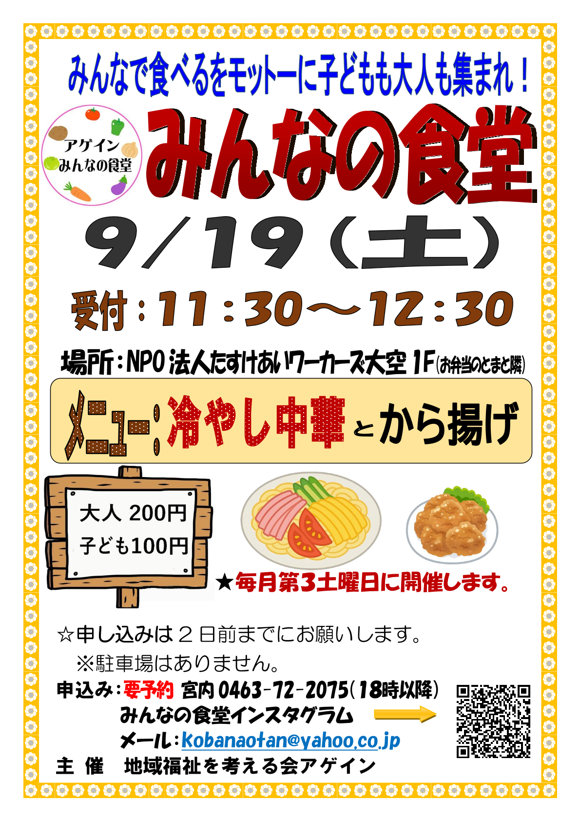 みんなの食堂