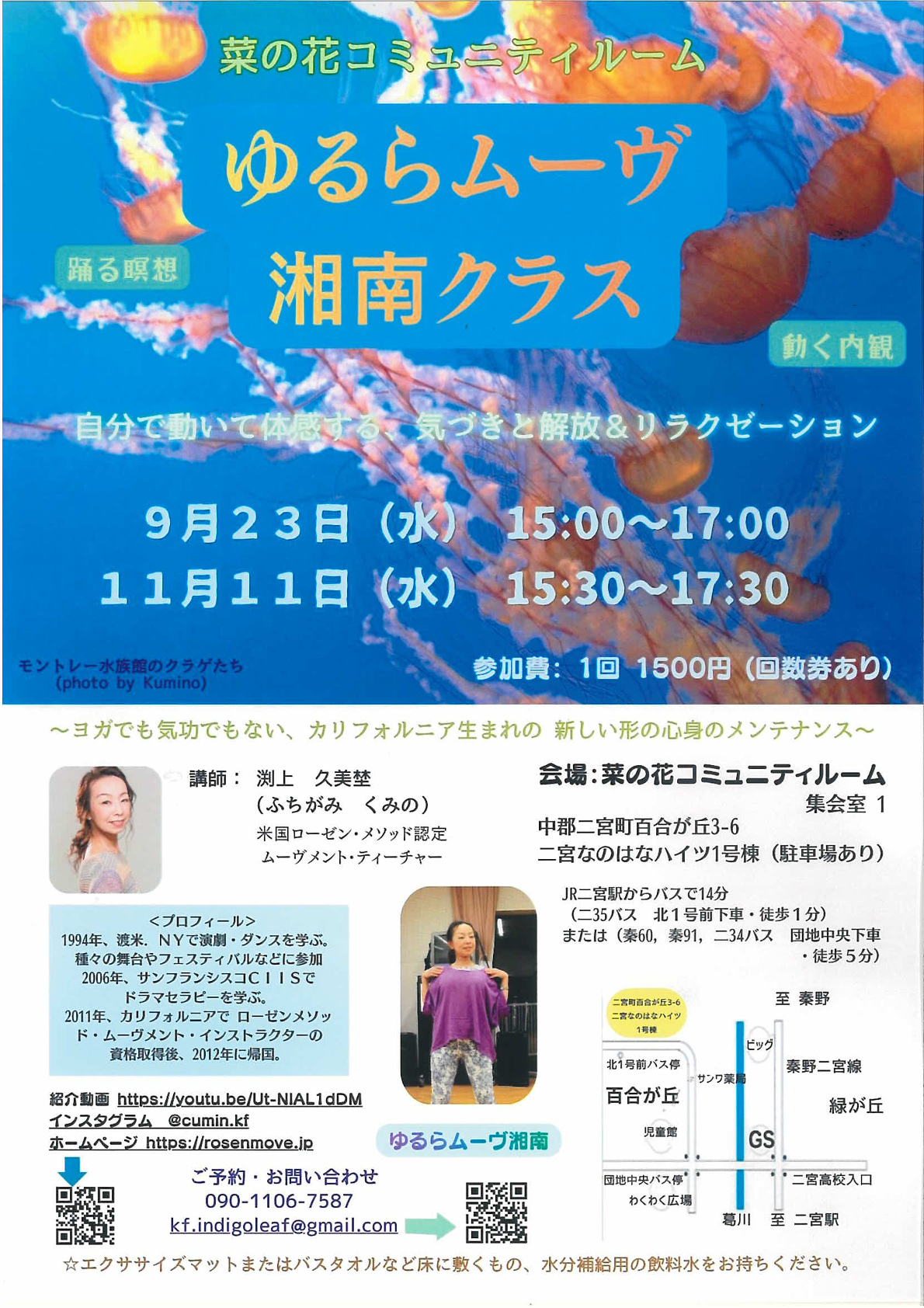 ゆるらムーヴ湘南クラス