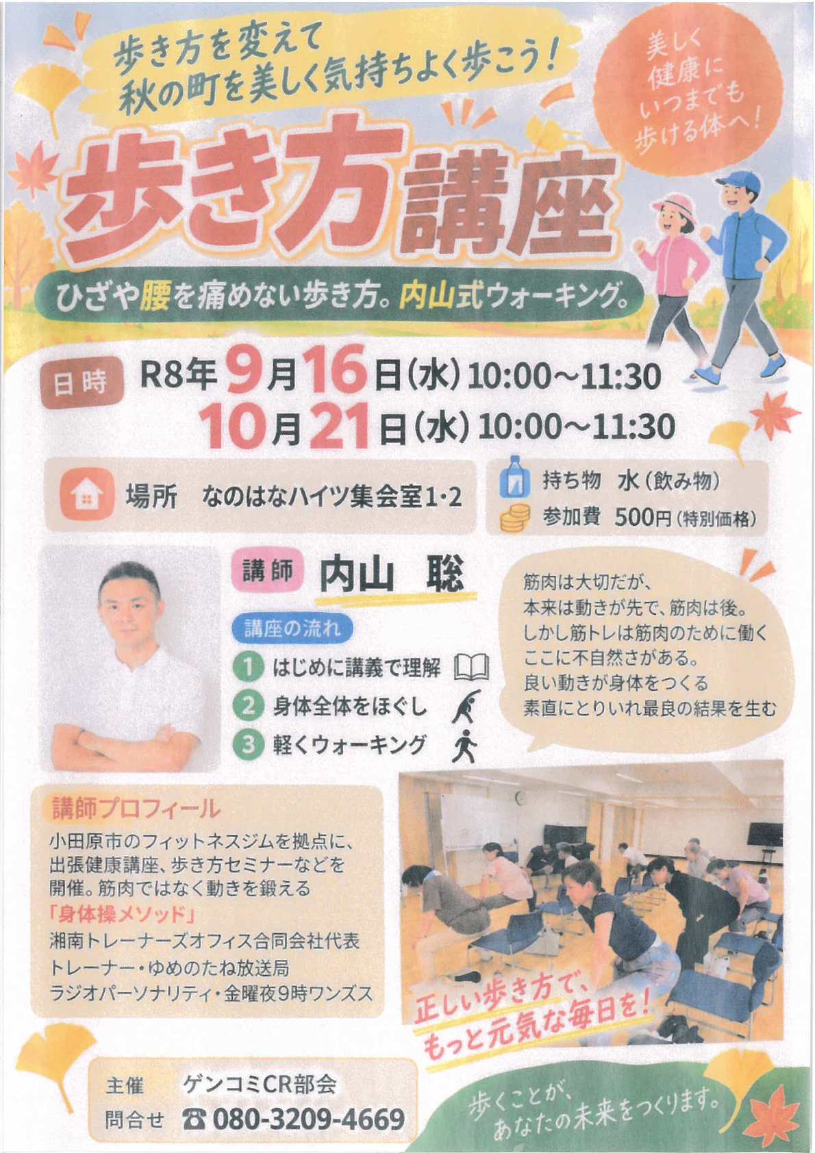 歩き方講座