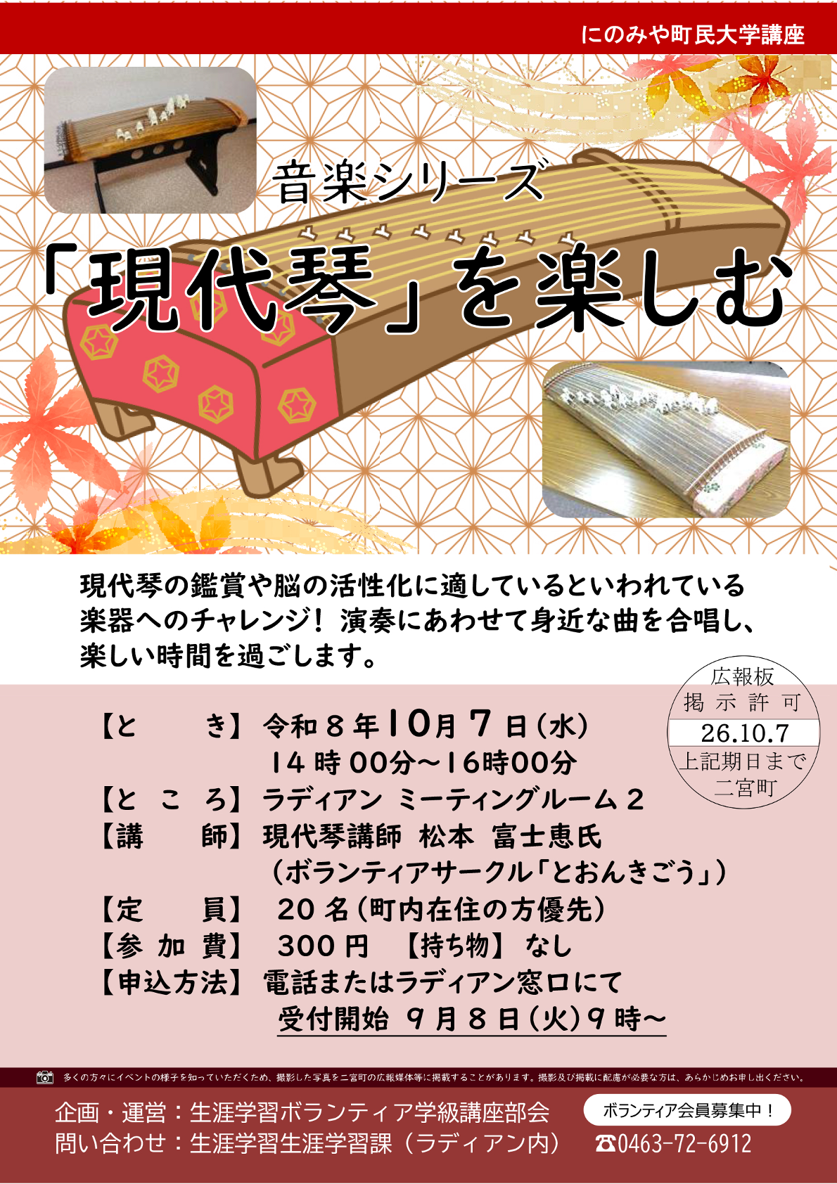 現代琴を楽しむ