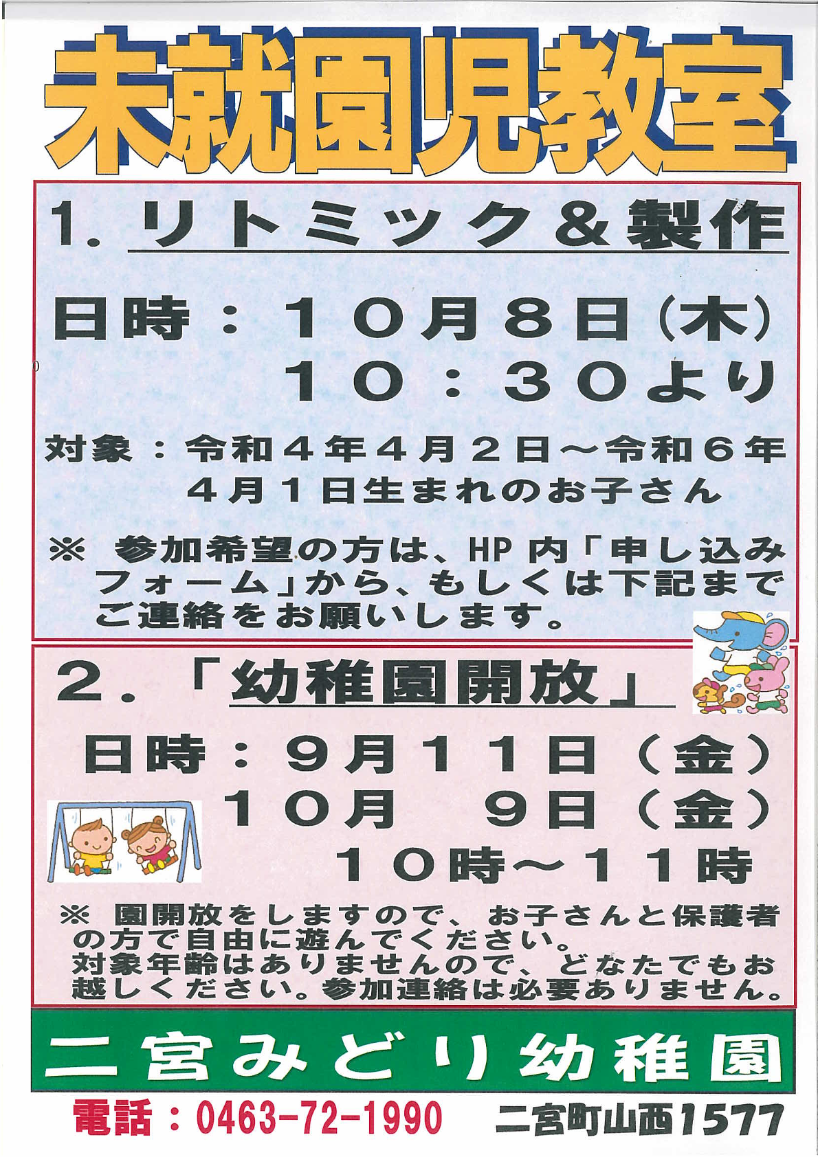 未就園児教室