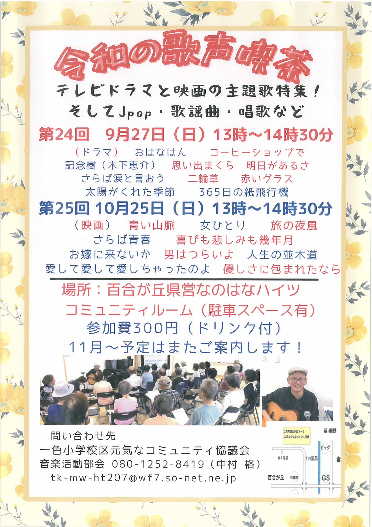 令和の歌声喫茶