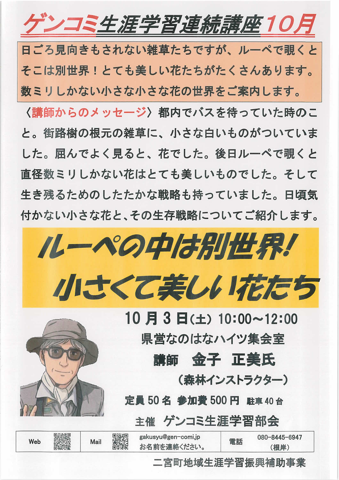 ルーペの中は別世界