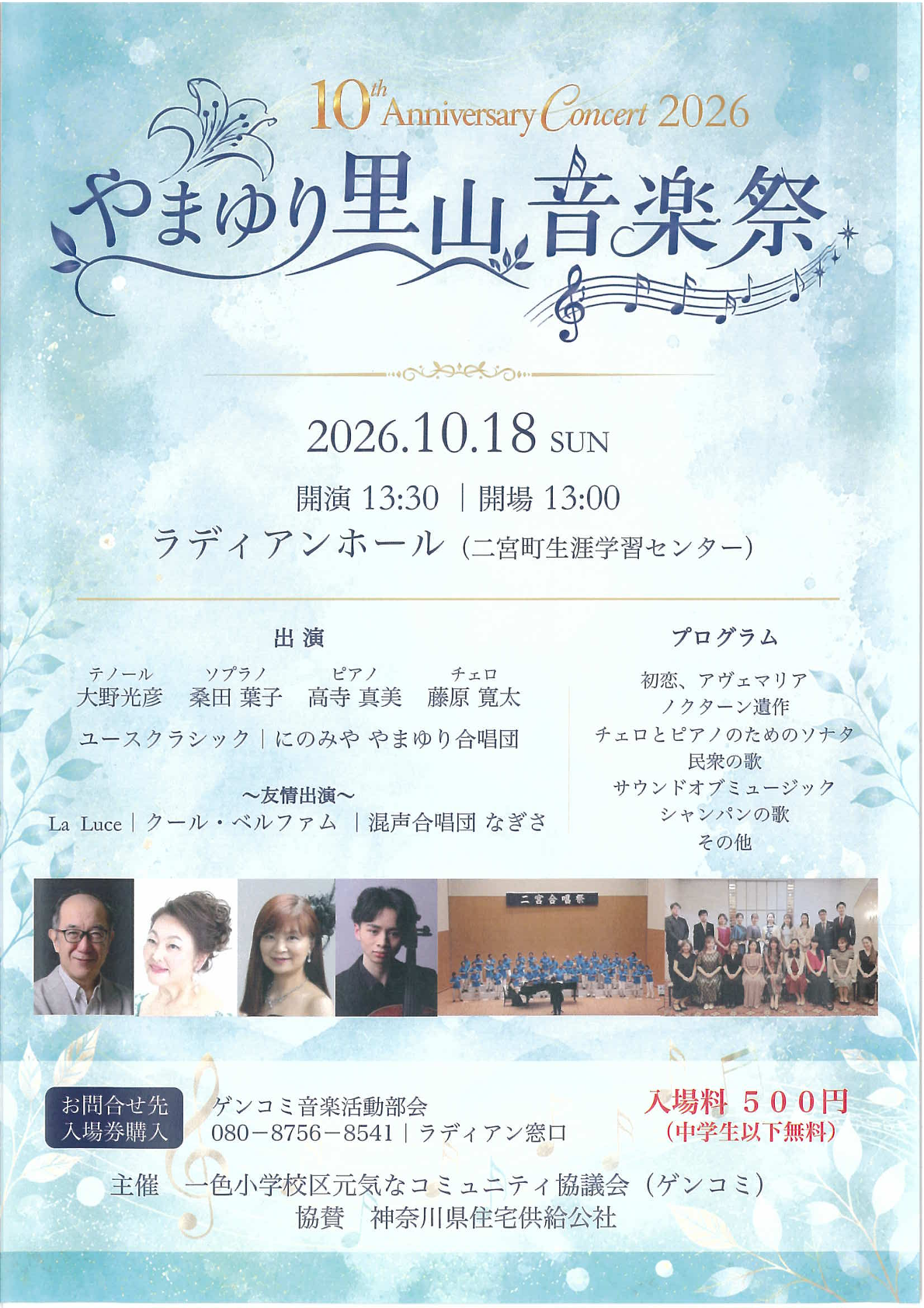やまゆり里山音楽祭