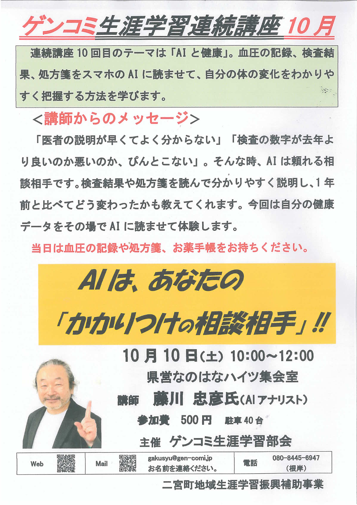 AIはあなたのかかりつけの相談相手