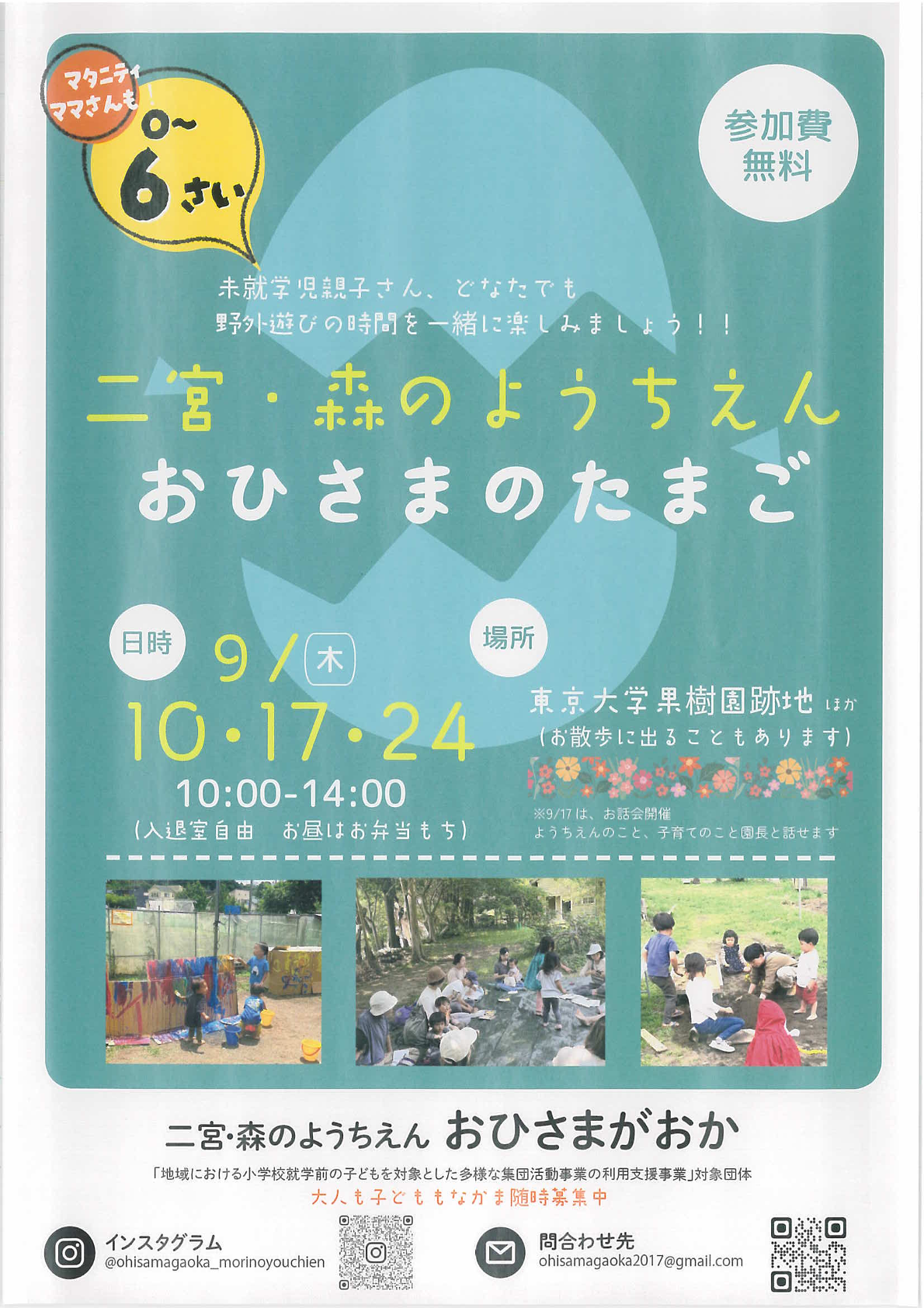 おひさまのたまご