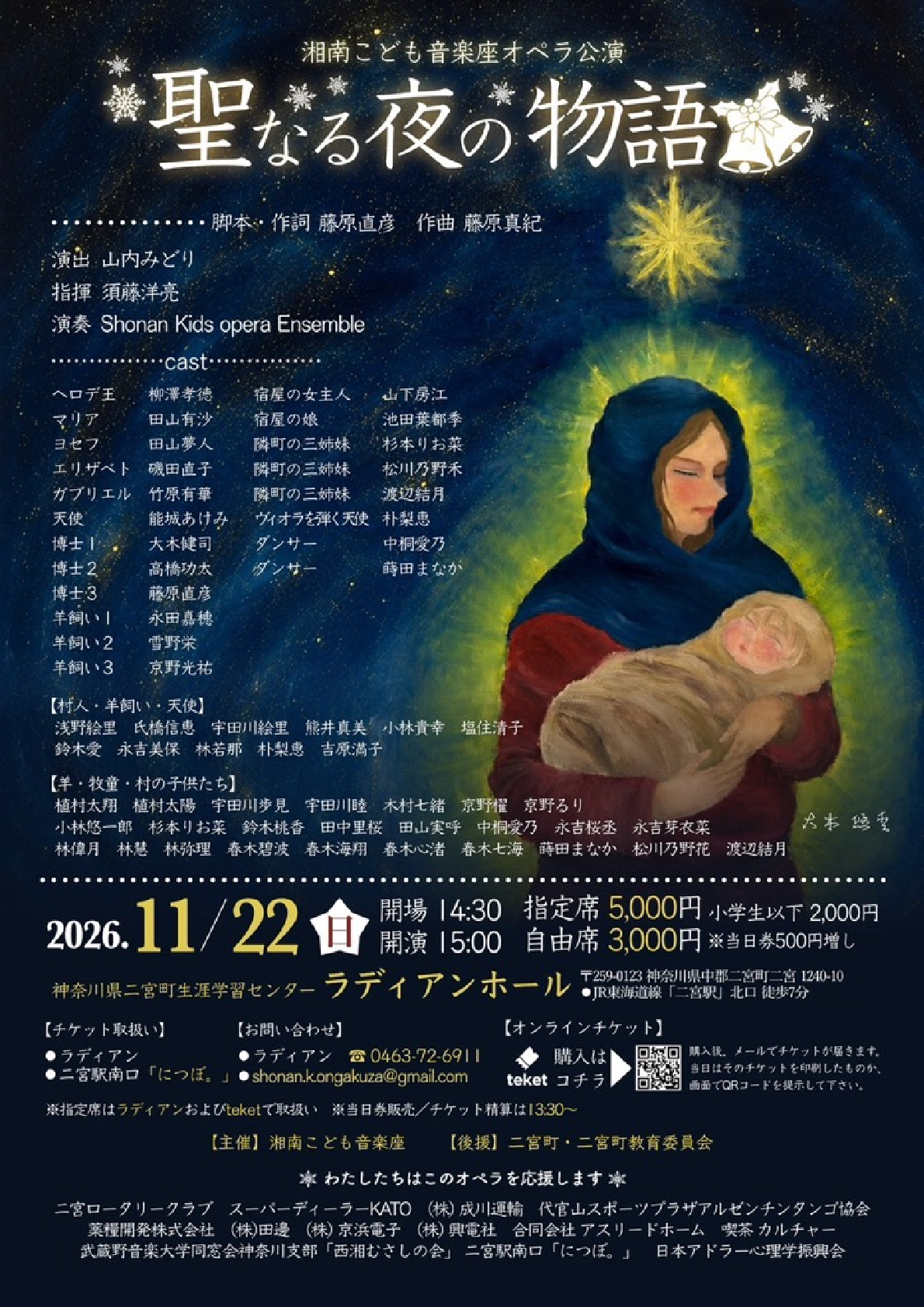 湘南こども音楽座オペラ公演