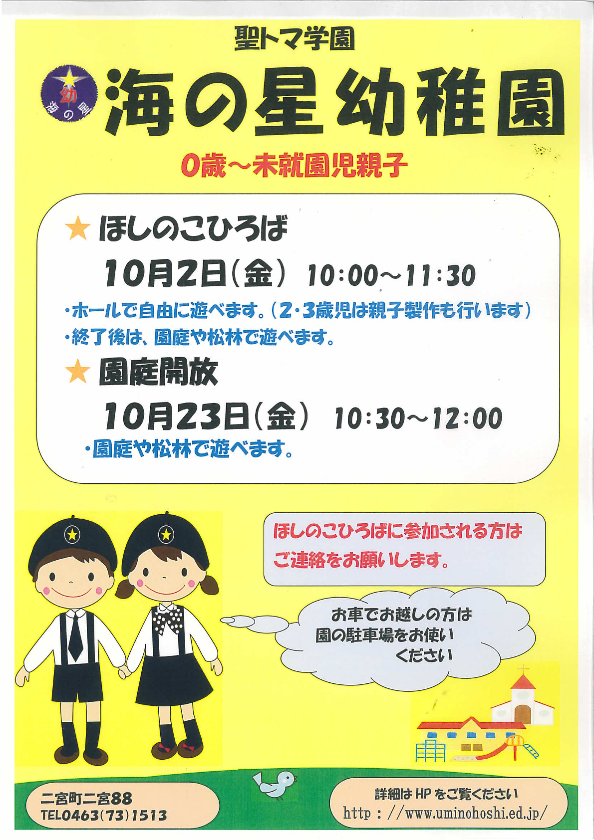 ほしのこひろば