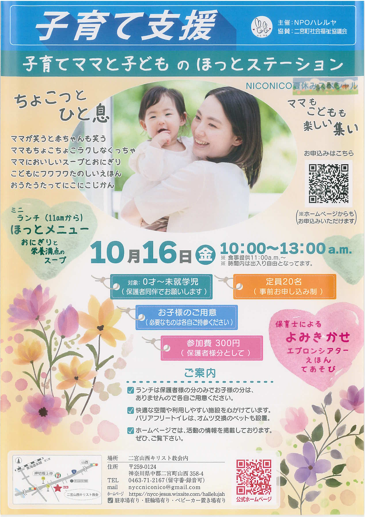 子育てママと子どものほっとステーション