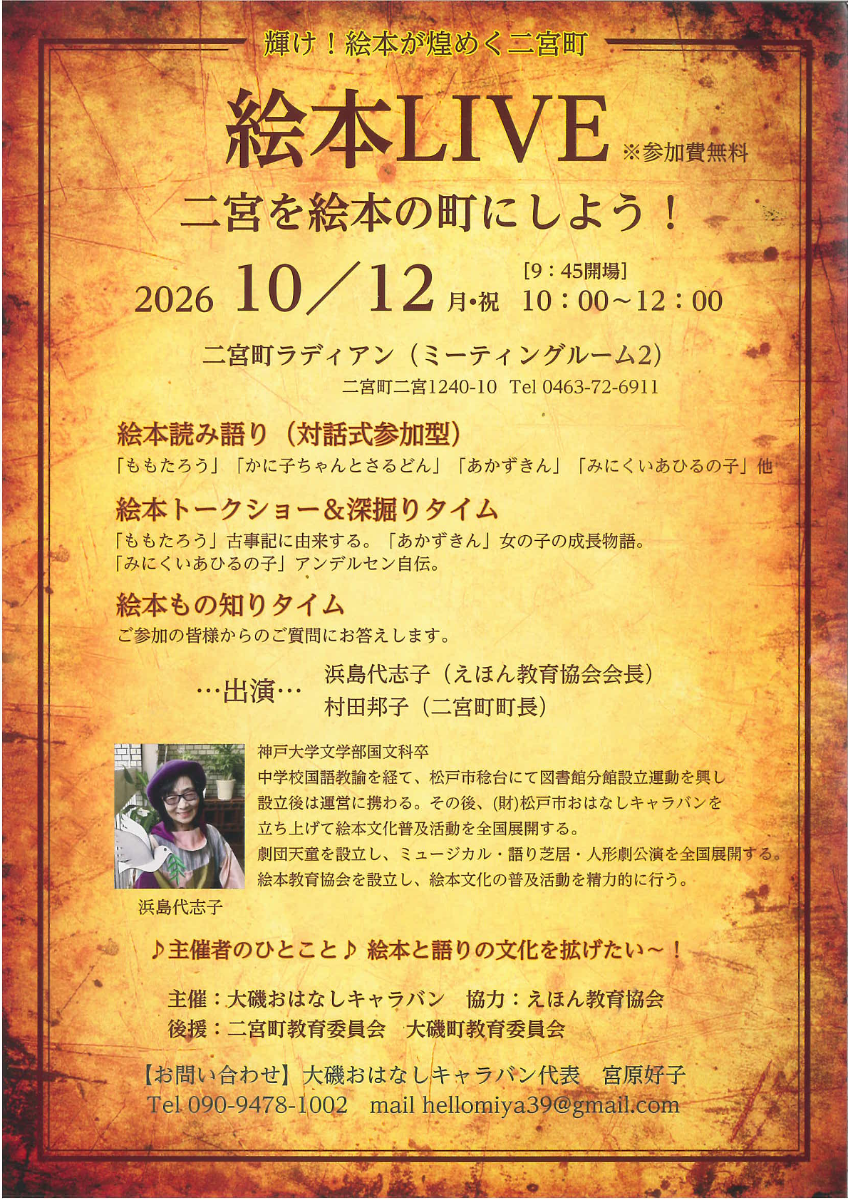絵本LIVE