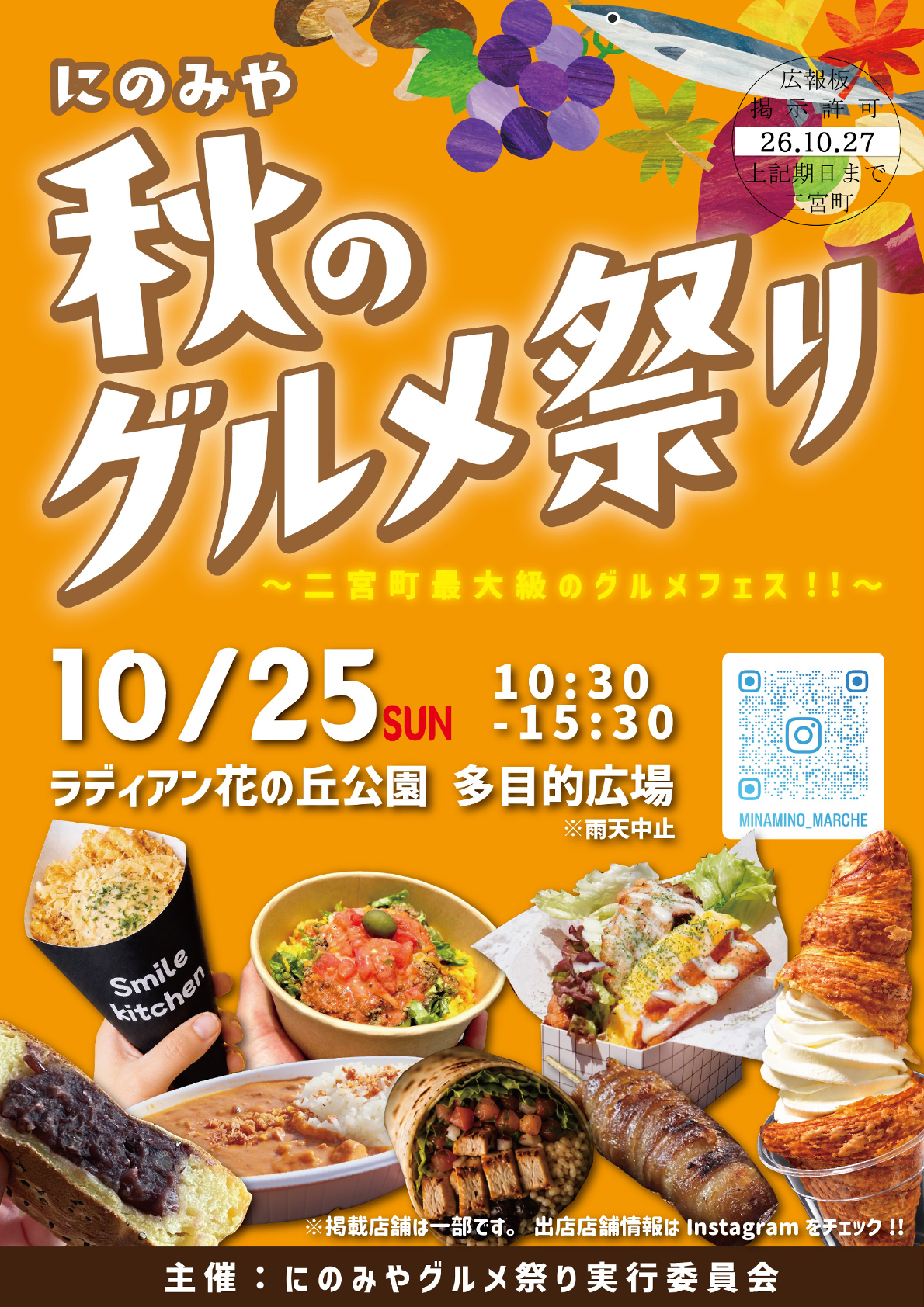 秋のグルメ祭り
