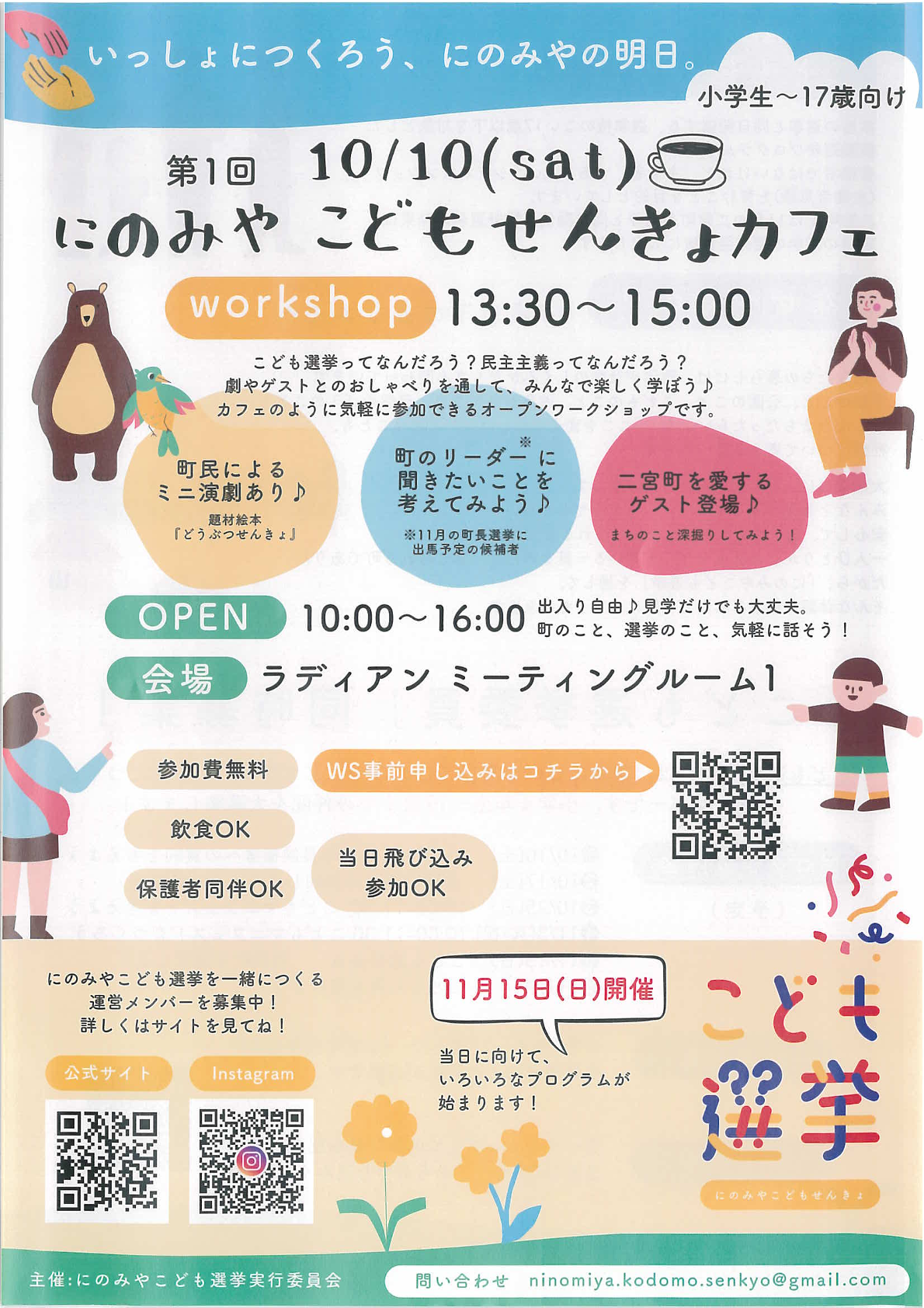 こどもせんきょカフェ