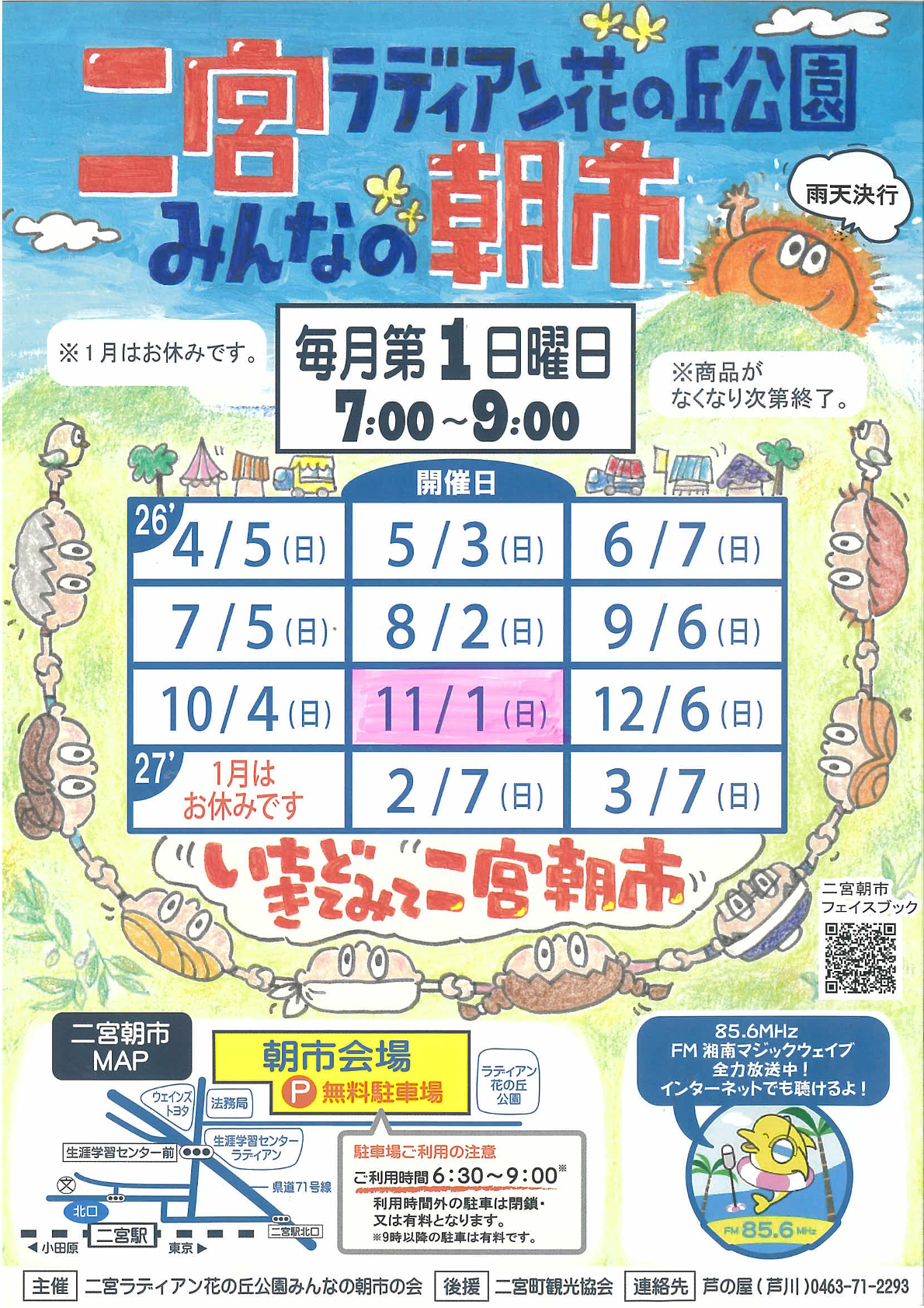 みんなの朝市