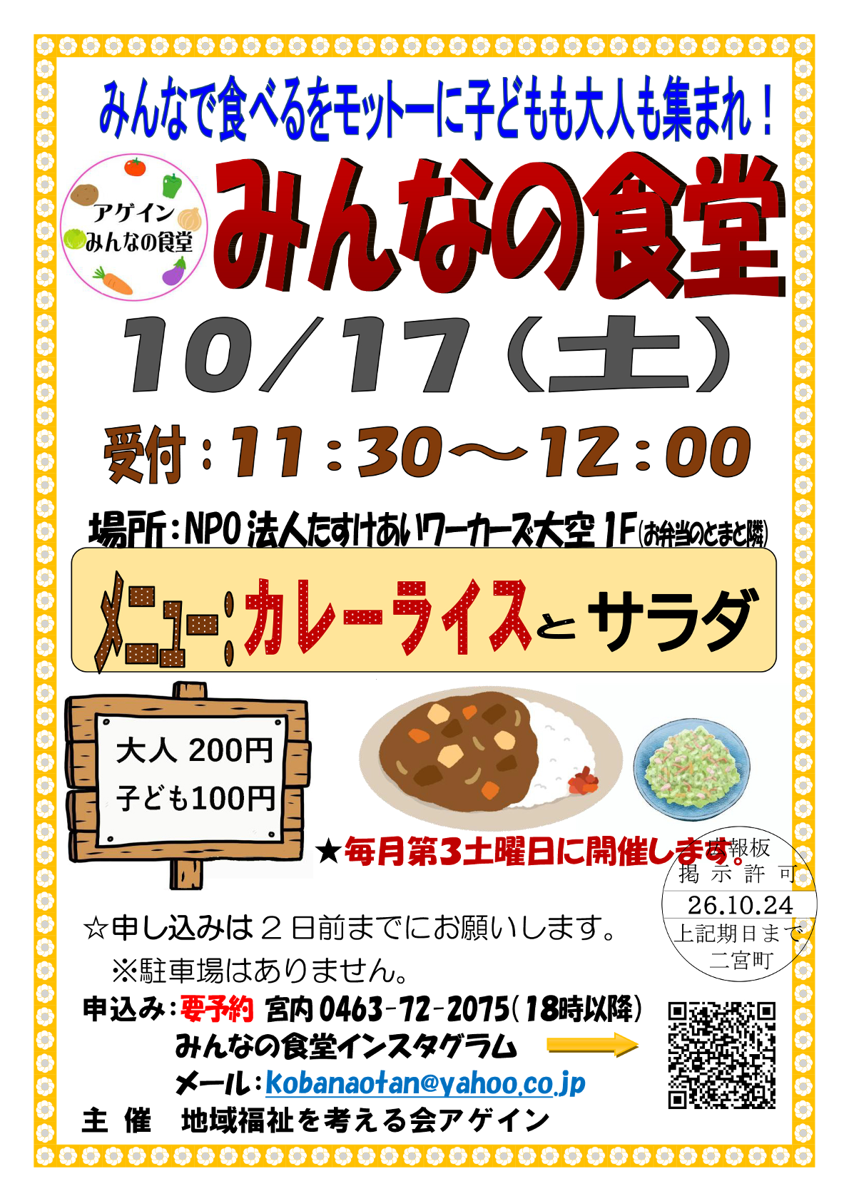 みんなの食堂