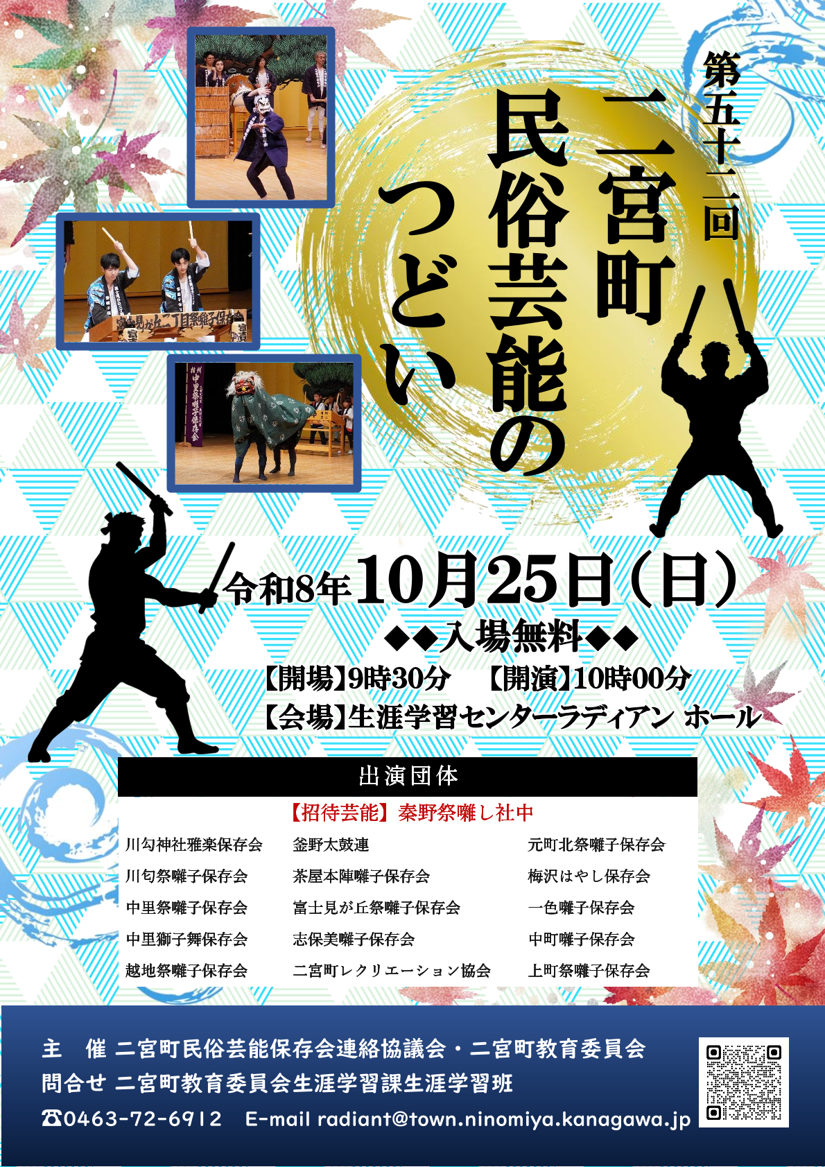 民俗芸能のつどい
