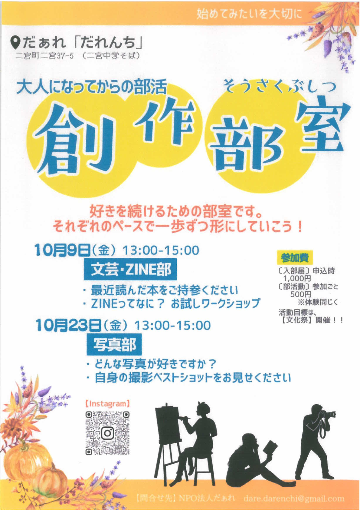 創作部室