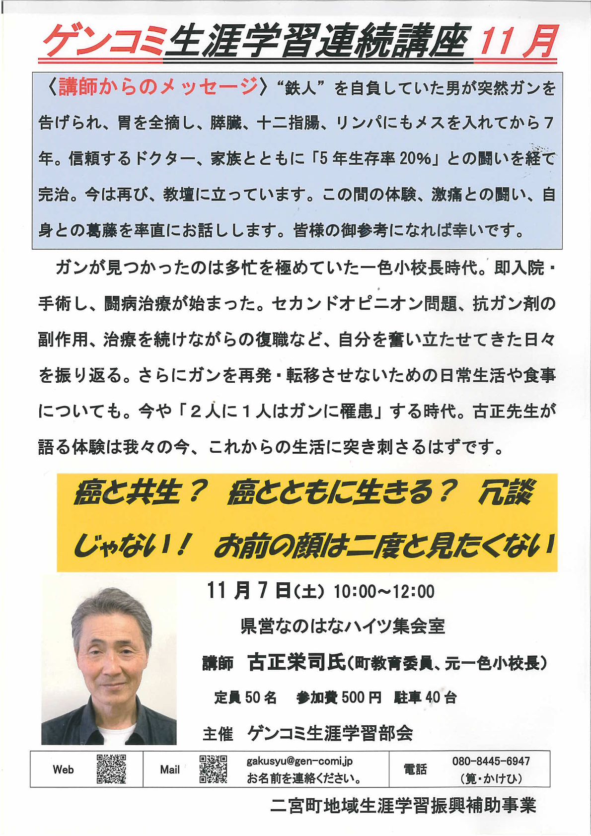 癌と闘う