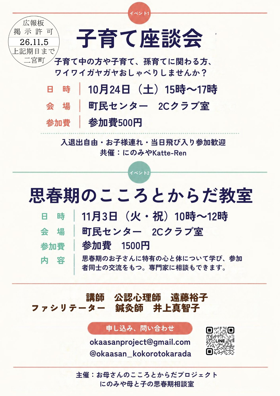 子育て座談会