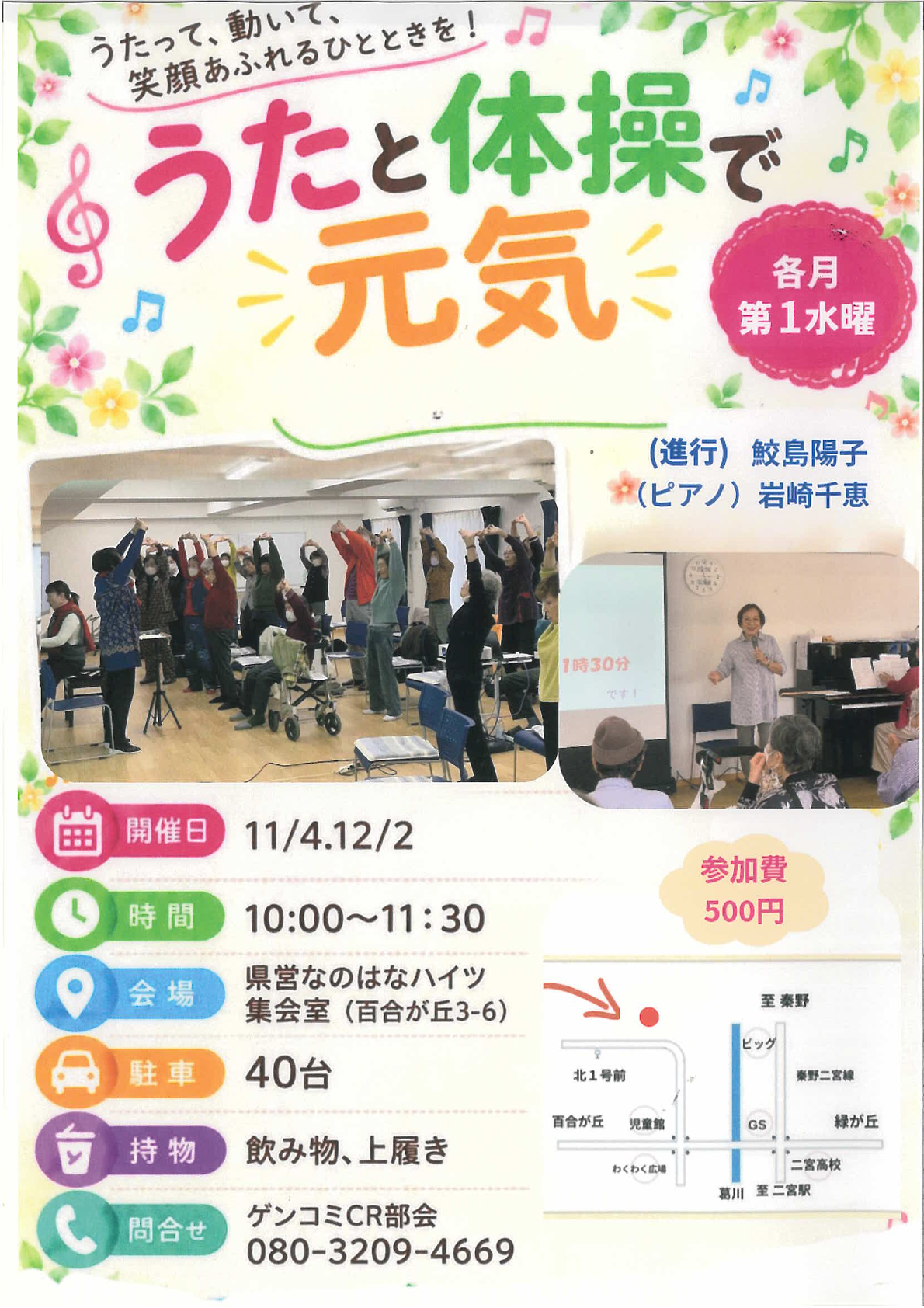 うたと体操で元気