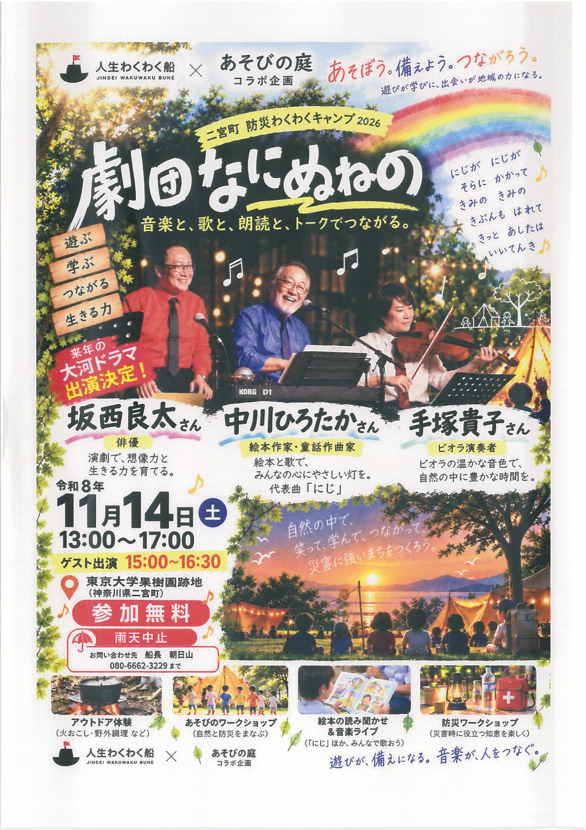 二宮町防災わくわくキャンプ2026