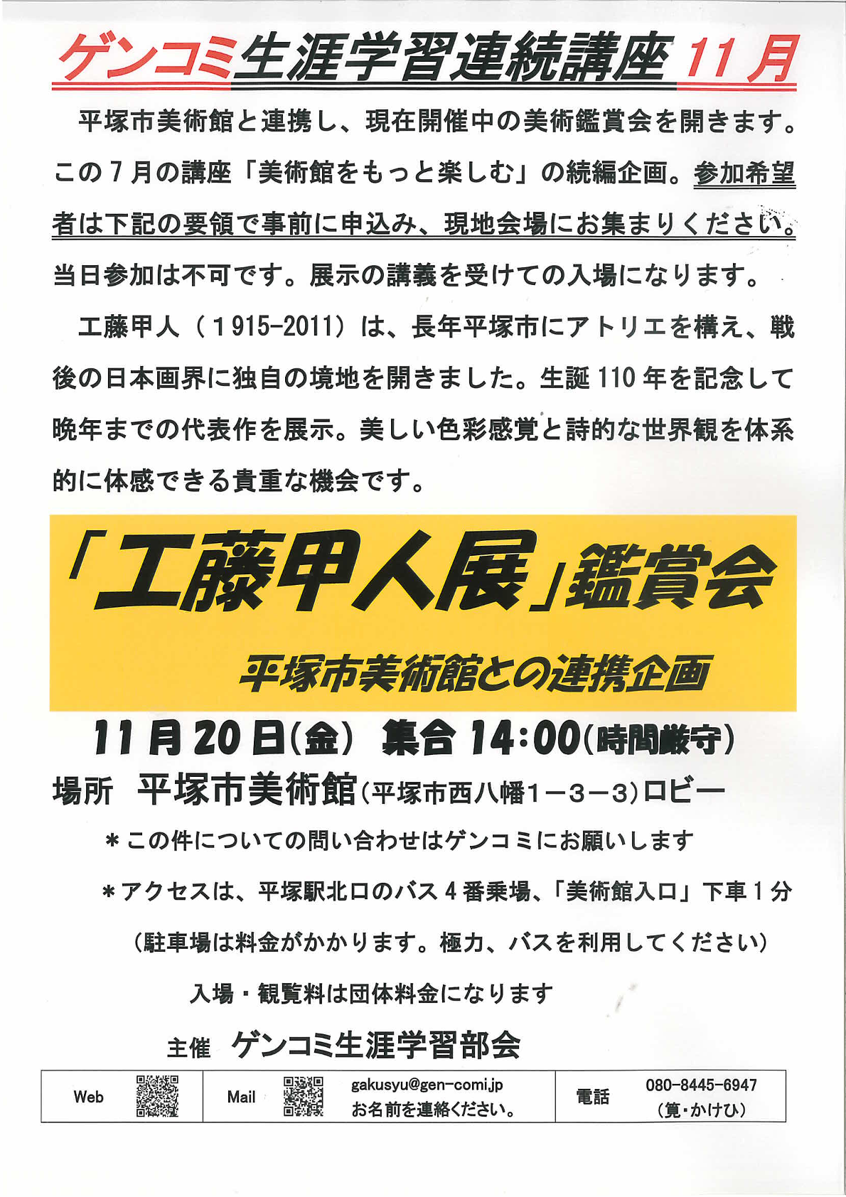 「工藤甲人展」鑑賞会