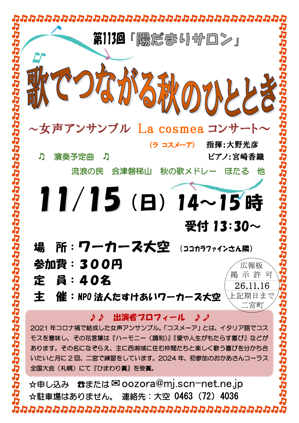 陽だまりサロン