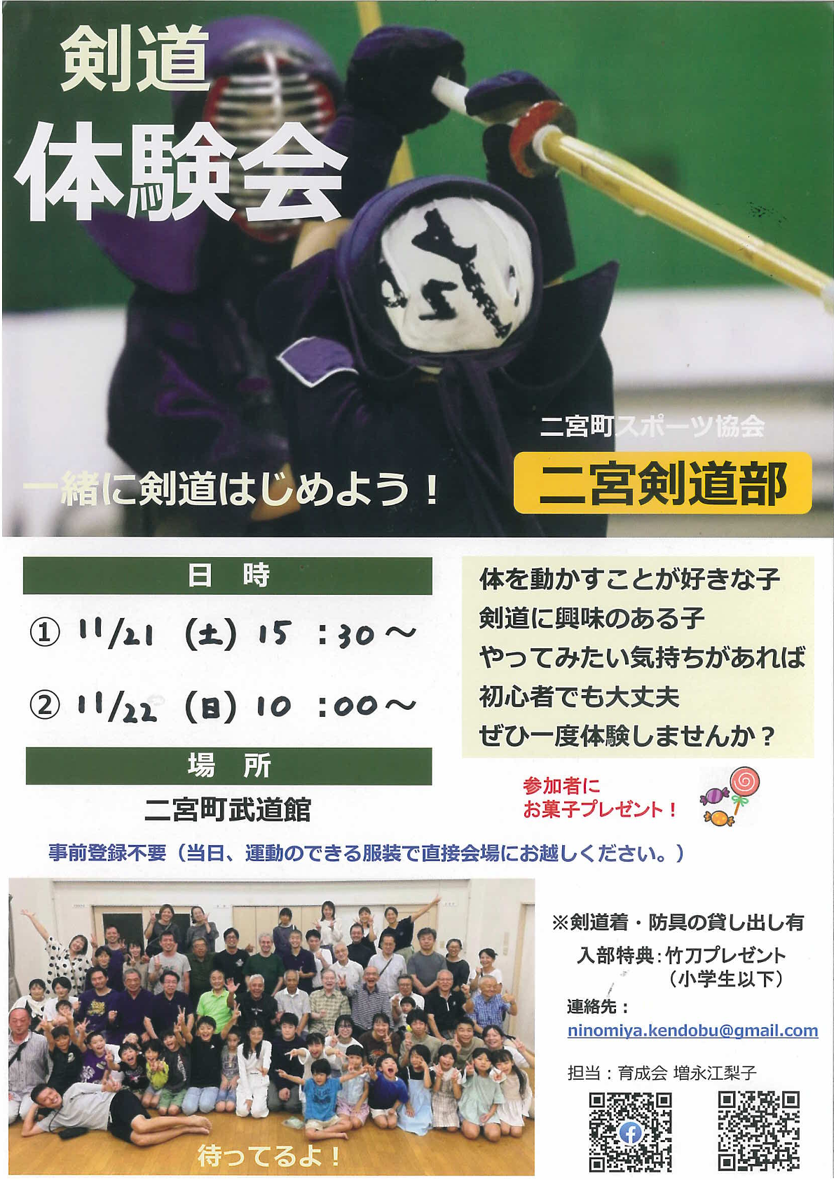 剣道体験会