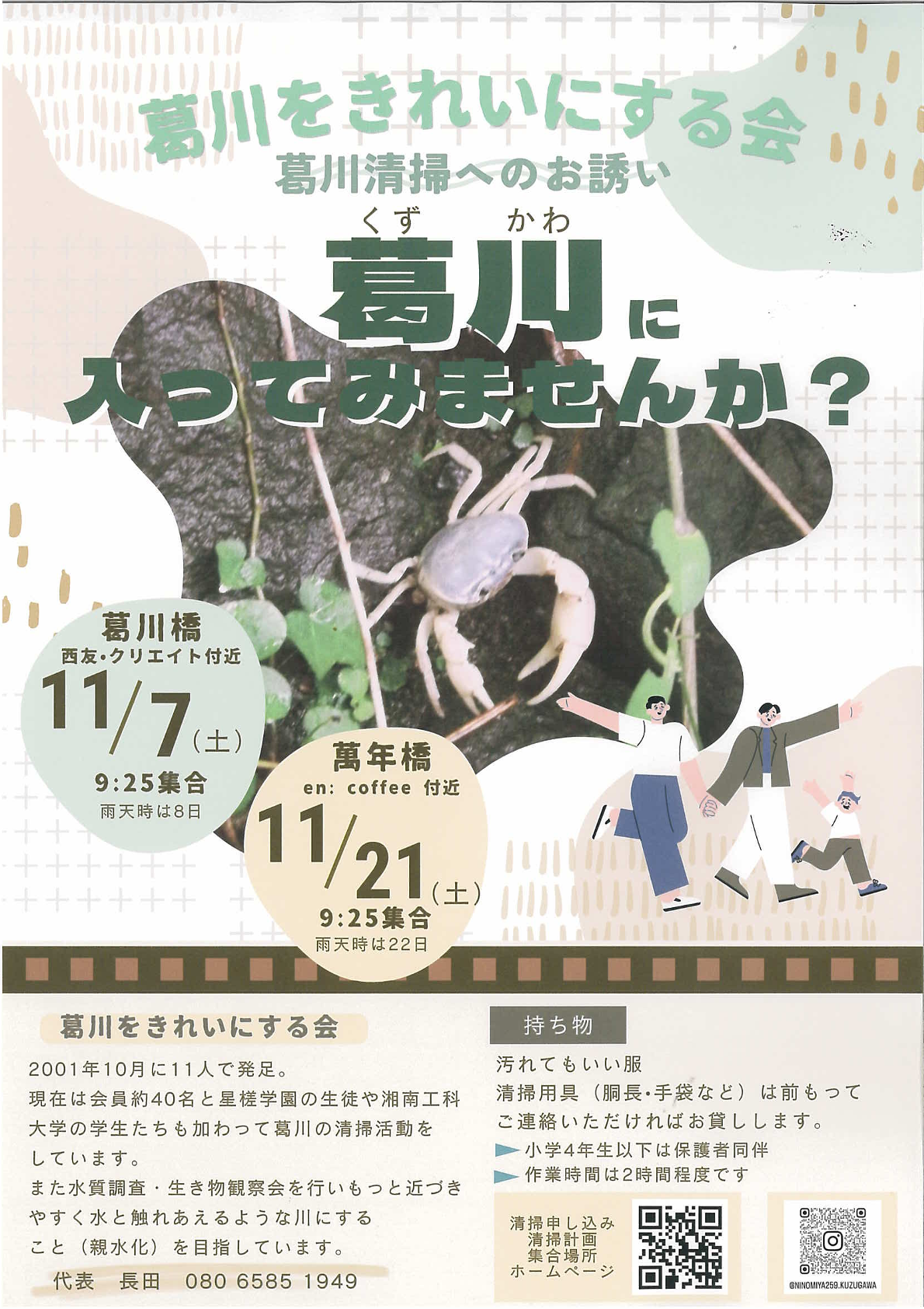葛川に入ってみませんか