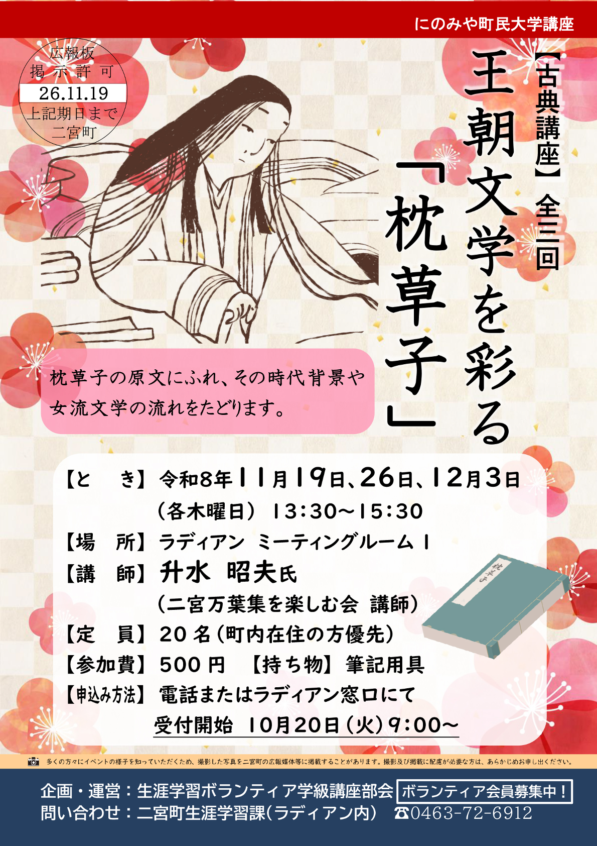 王朝文学を彩る枕草子