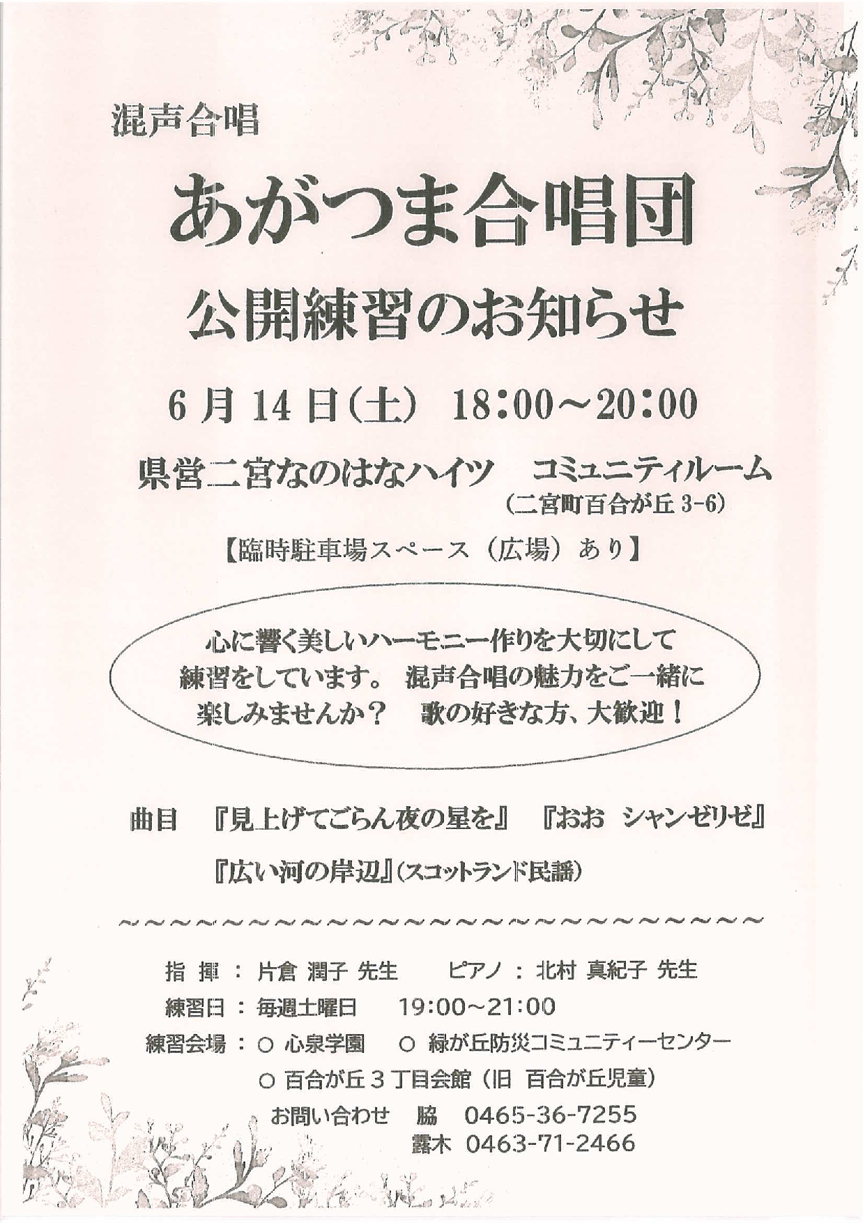 あがつま合唱団公開練習のお知らせ