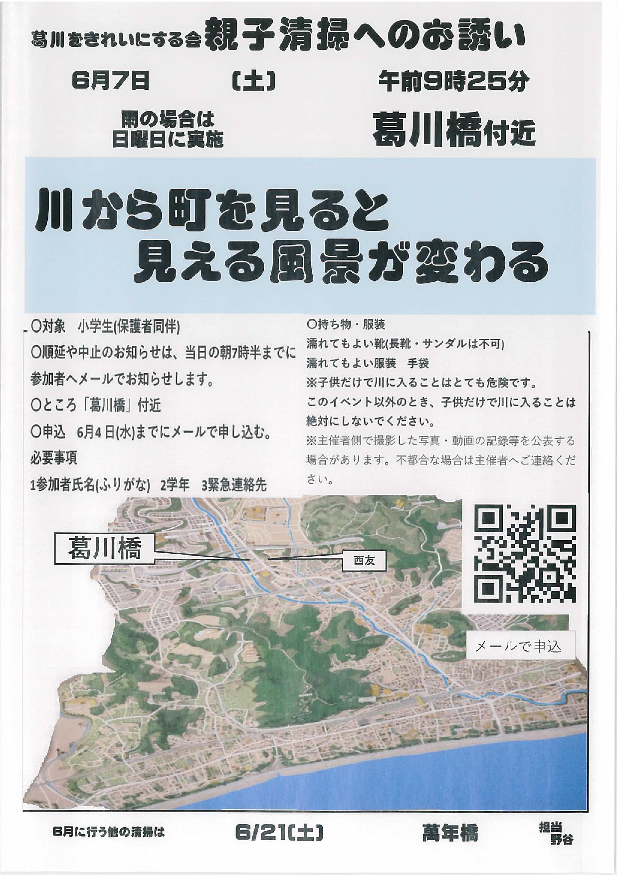 葛川清掃