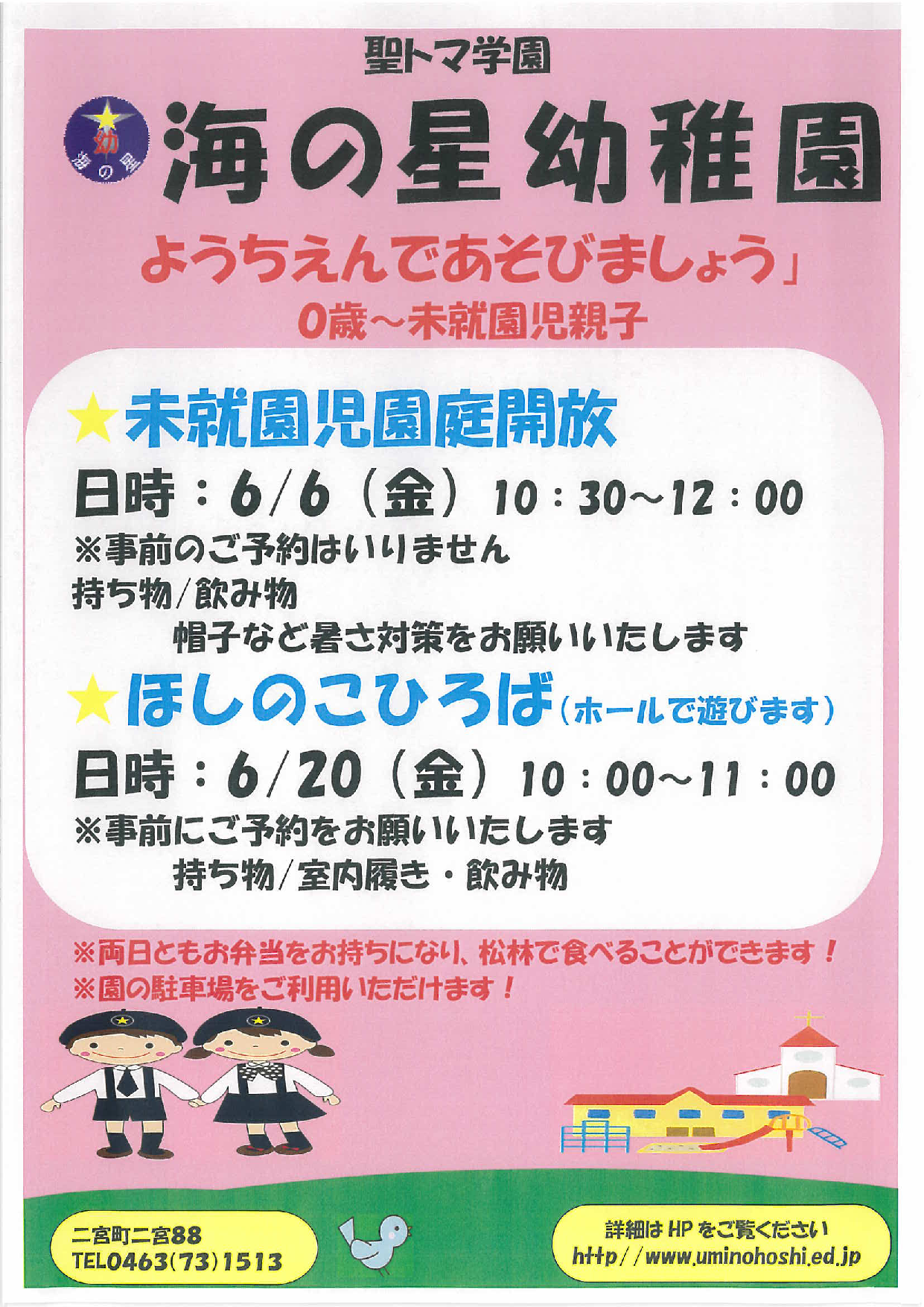 ようちえんであそびましょう