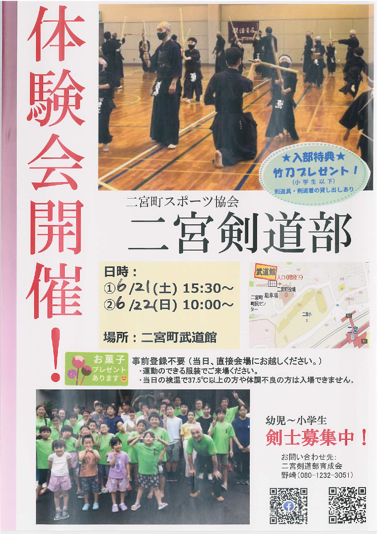 剣道体験会