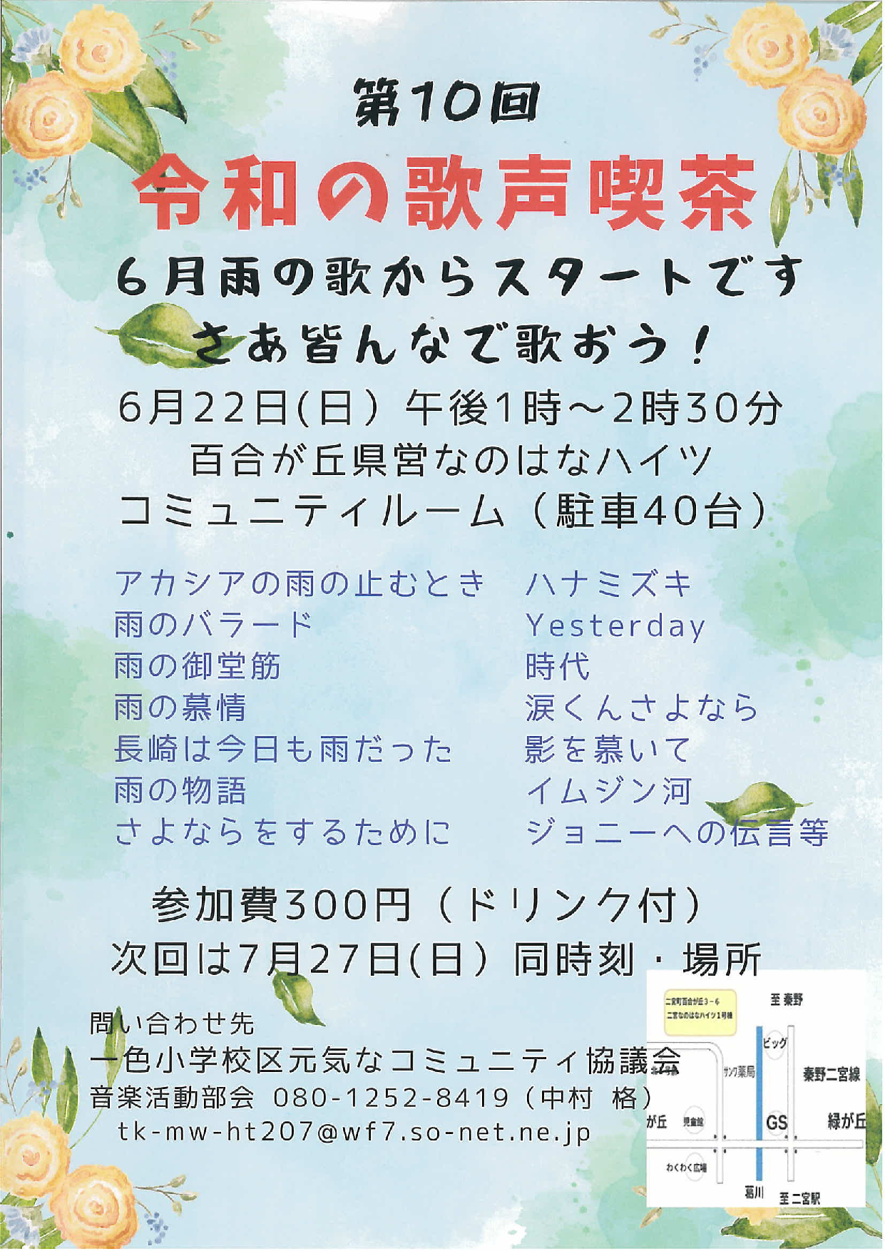 令和の歌声喫茶