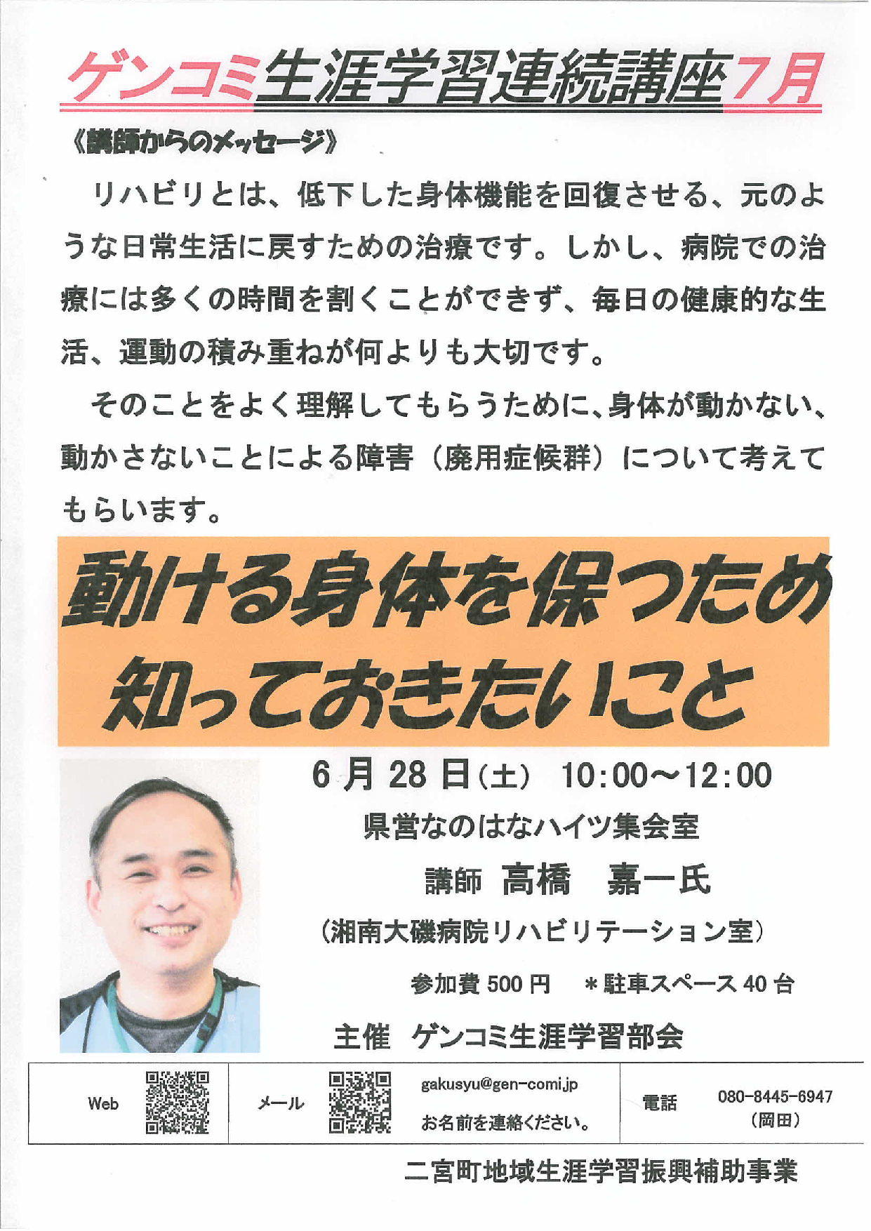 動ける身体を保つため知っておきたいこと
