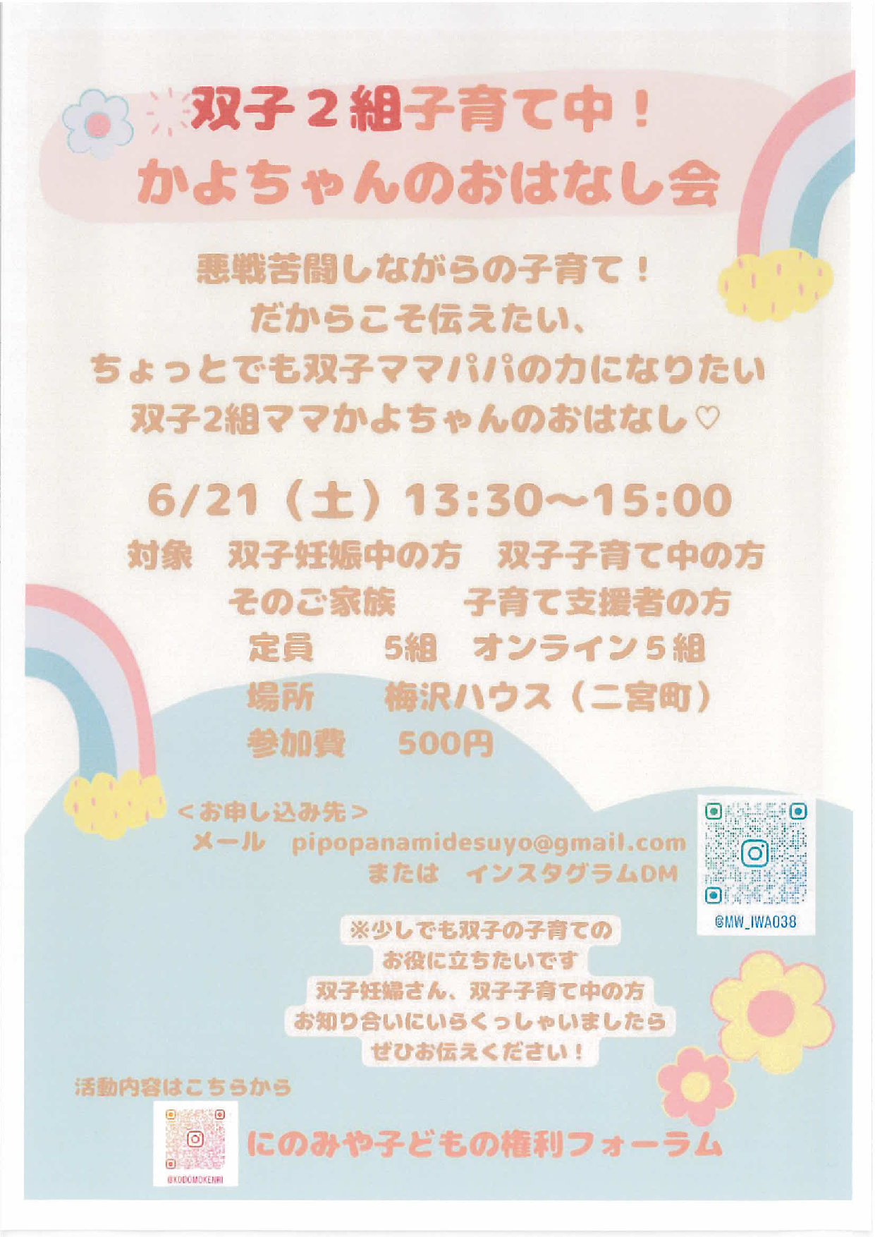 かよちゃんのおはなし会