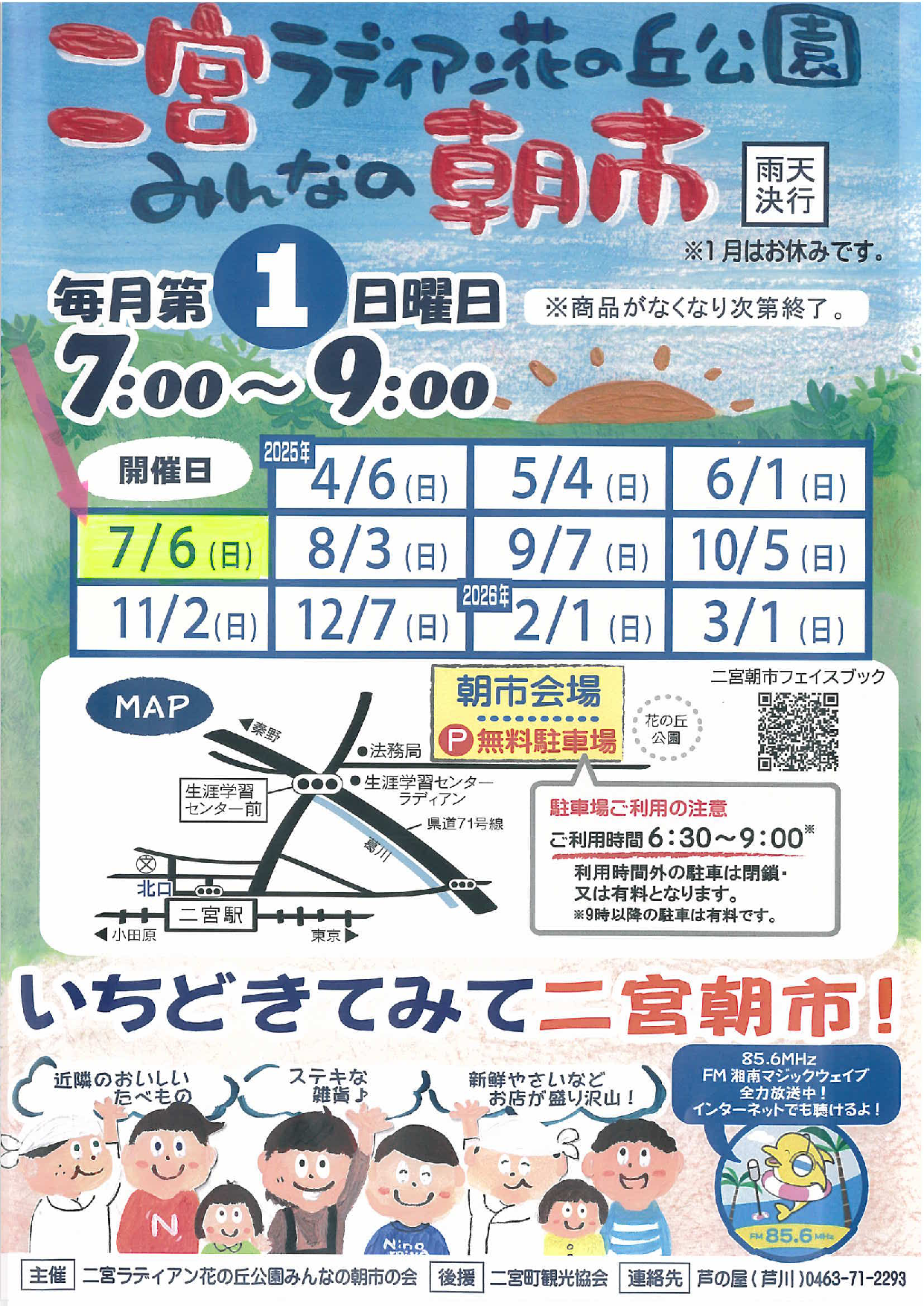 みんなの朝市