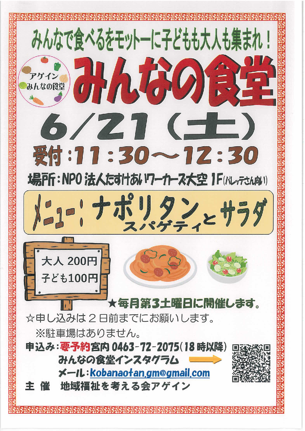 みんなの食堂