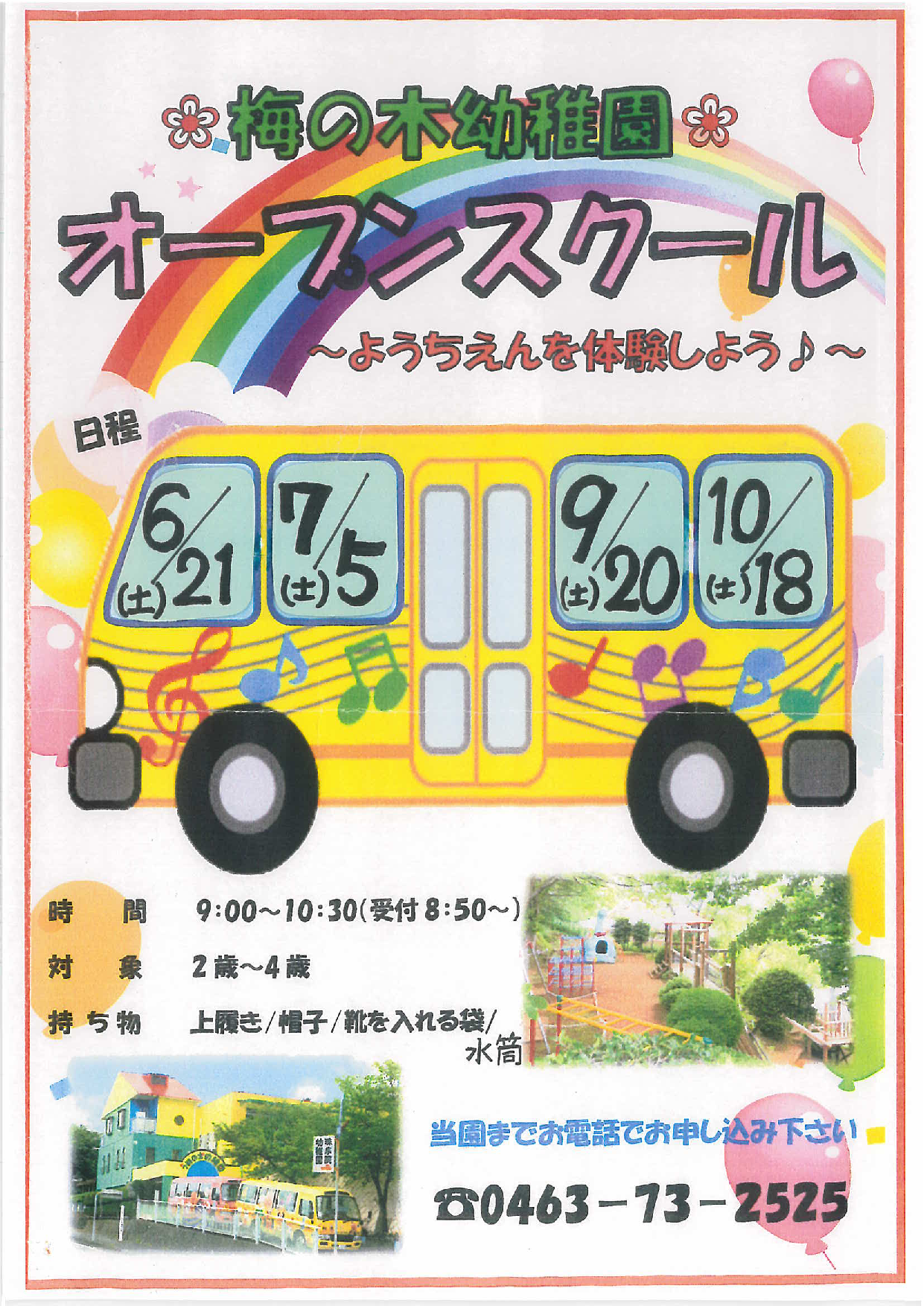 オープンスクール
