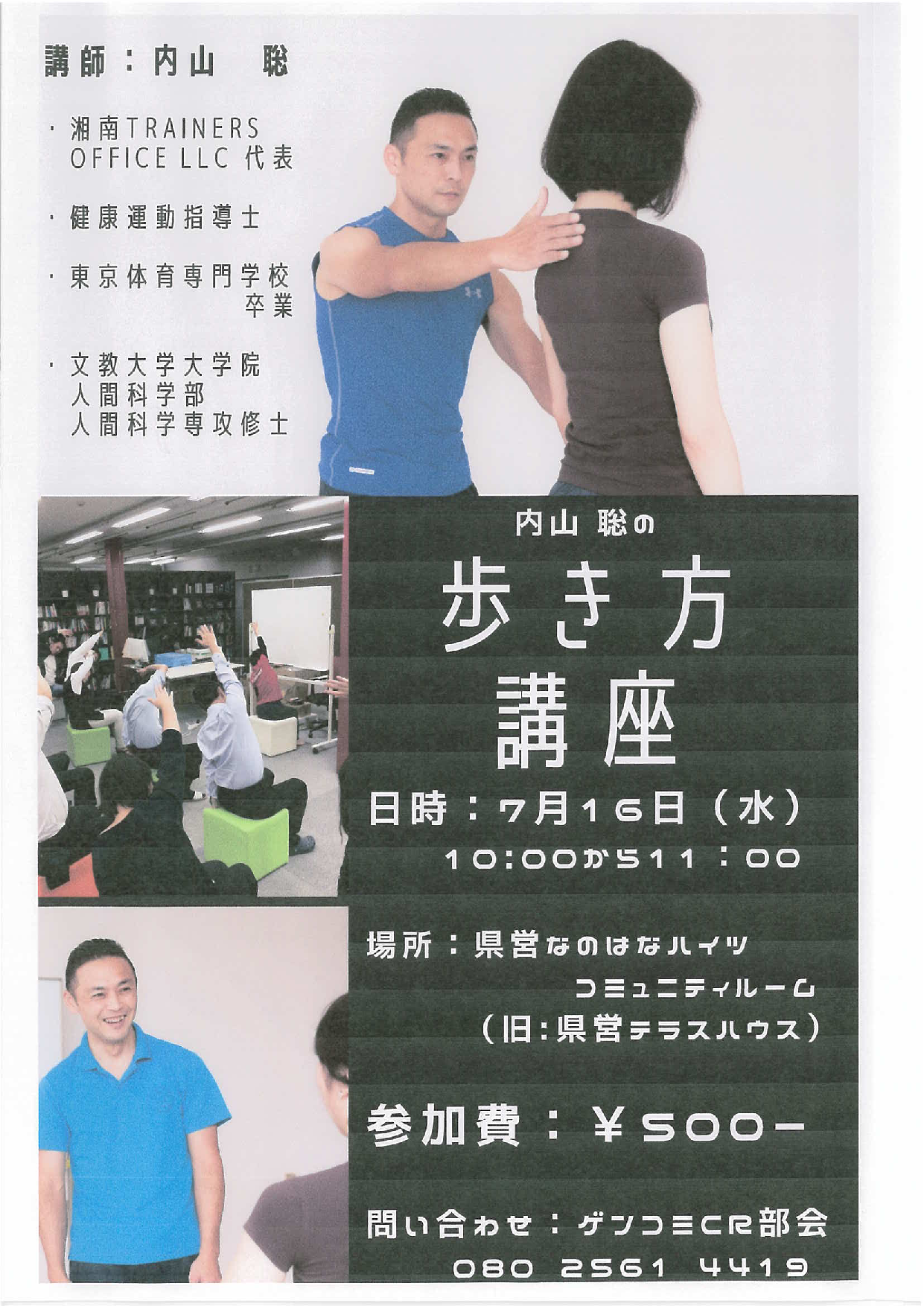 歩き方講座