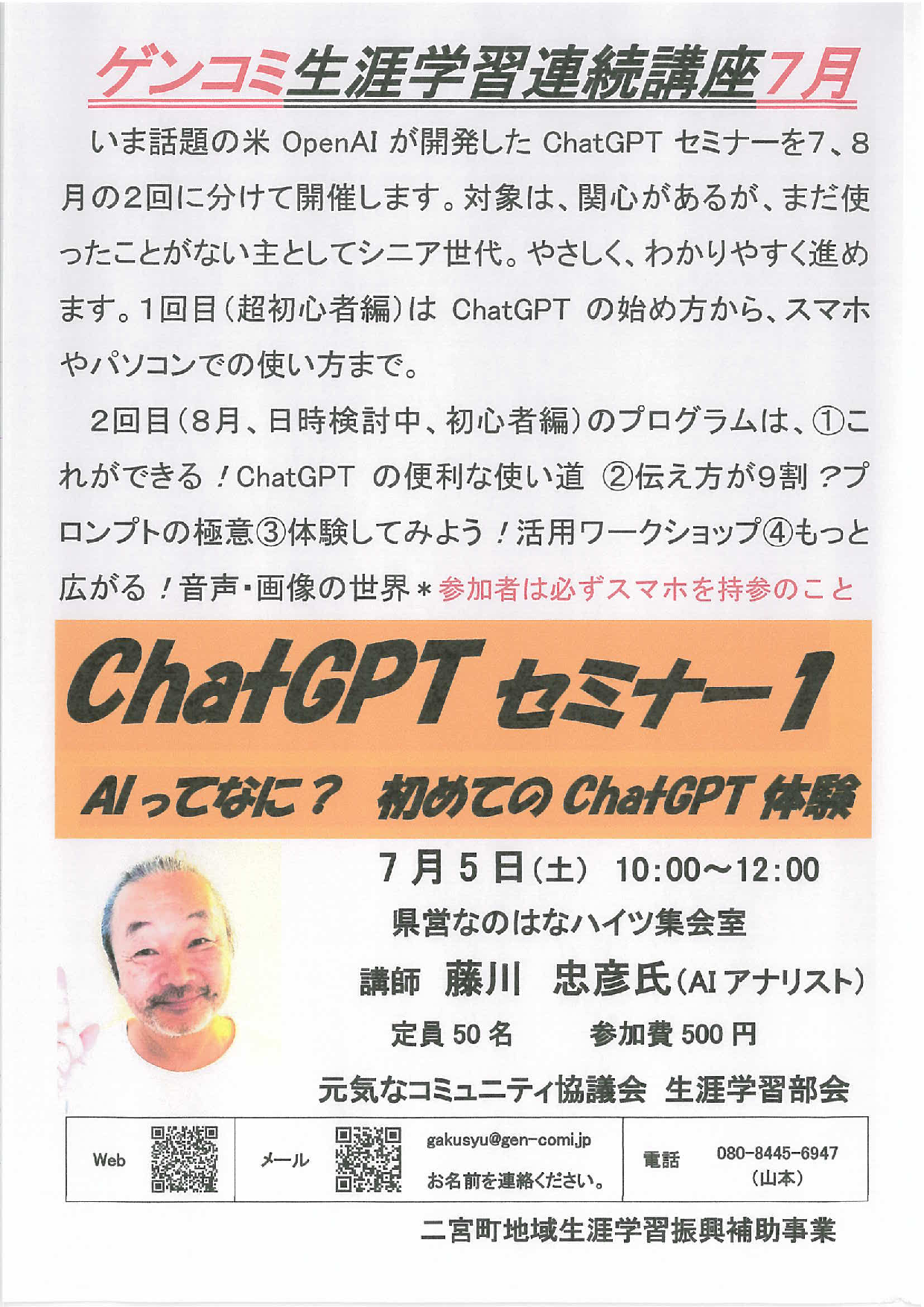 ChatGPTセミナー