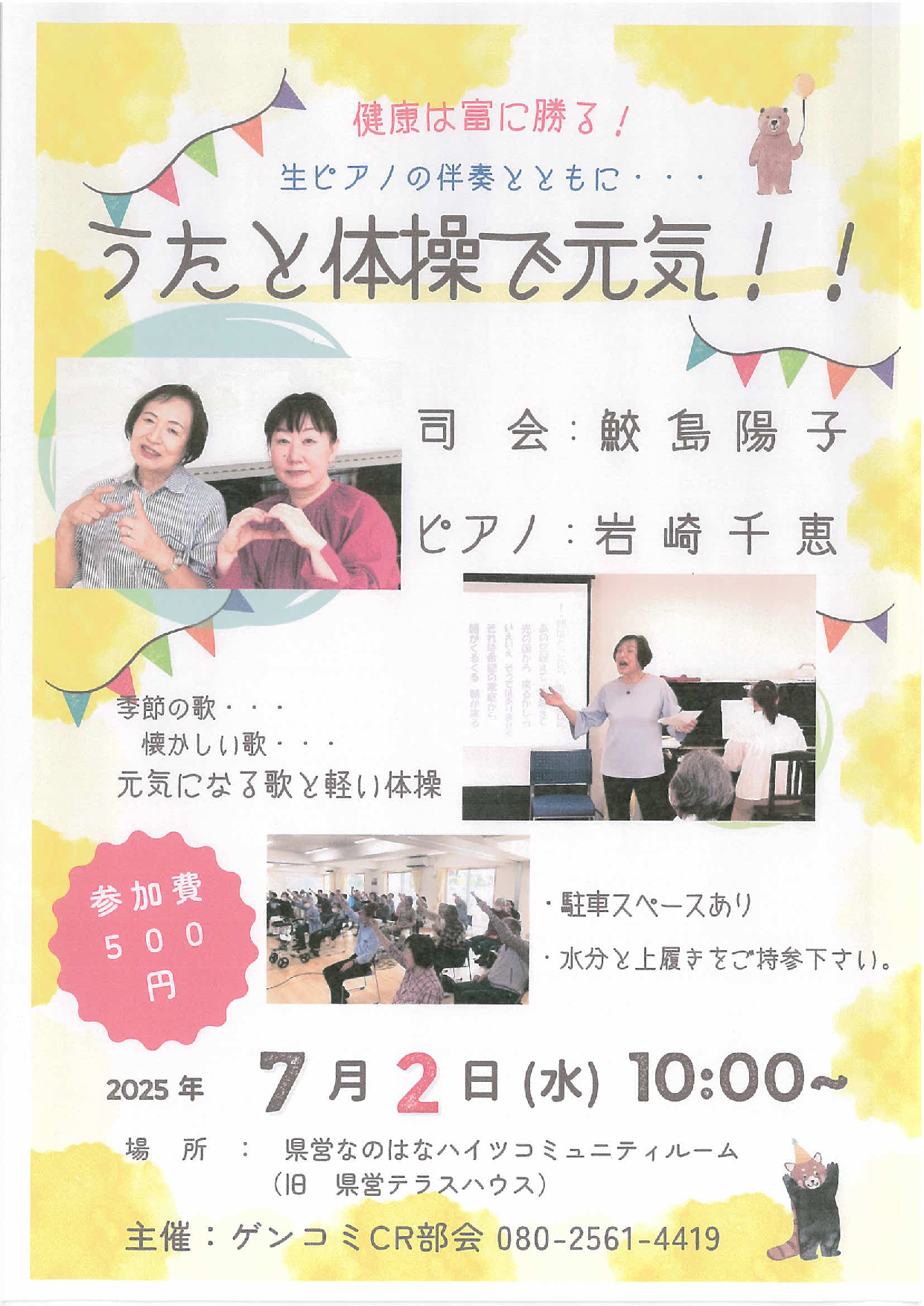 うたと体操で元気！