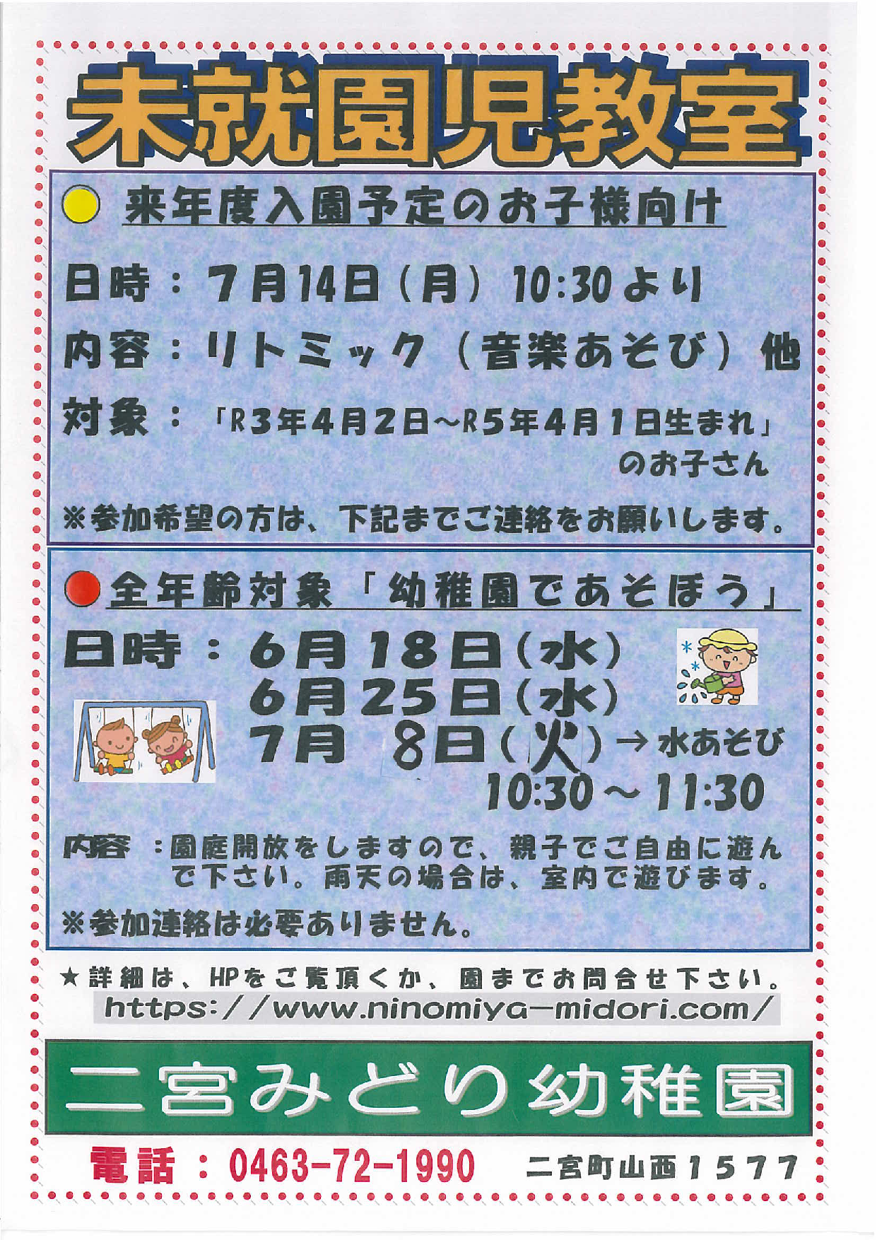 未就園児教室